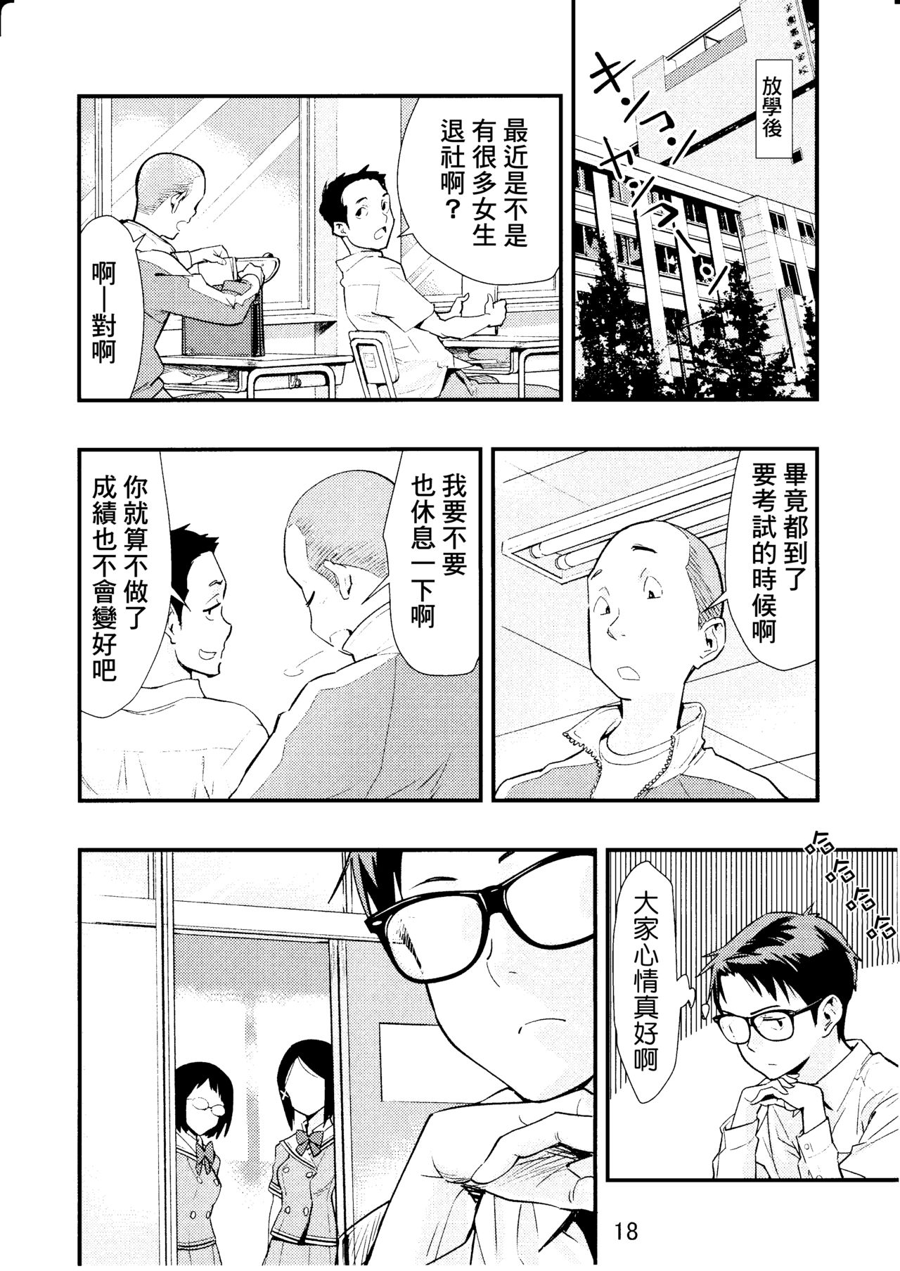 [日本漫画] (C95) [Hassystant] Tsukitate!! Ou-sama Game 2 (Yakitate!! Japan) [Chinese]  单本,药娘伪娘#[36P]-21