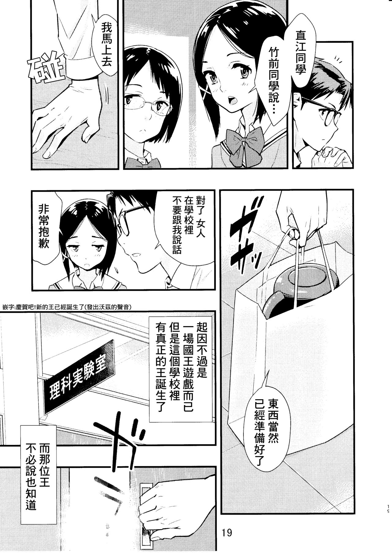 [日本漫画] (C95) [Hassystant] Tsukitate!! Ou-sama Game 2 (Yakitate!! Japan) [Chinese]  单本,药娘伪娘#[36P]-22