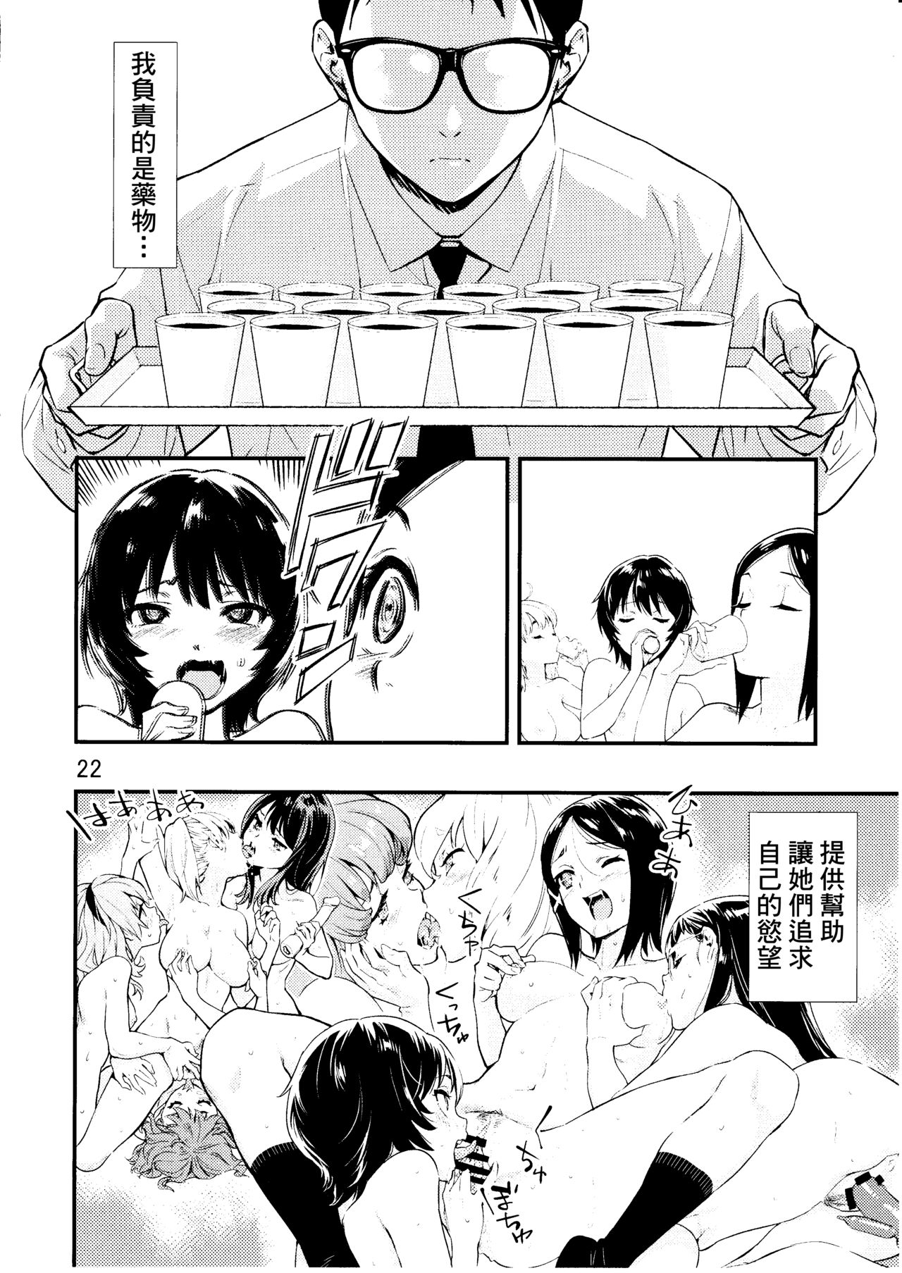 [日本漫画] (C95) [Hassystant] Tsukitate!! Ou-sama Game 2 (Yakitate!! Japan) [Chinese]  单本,药娘伪娘#[36P]-24