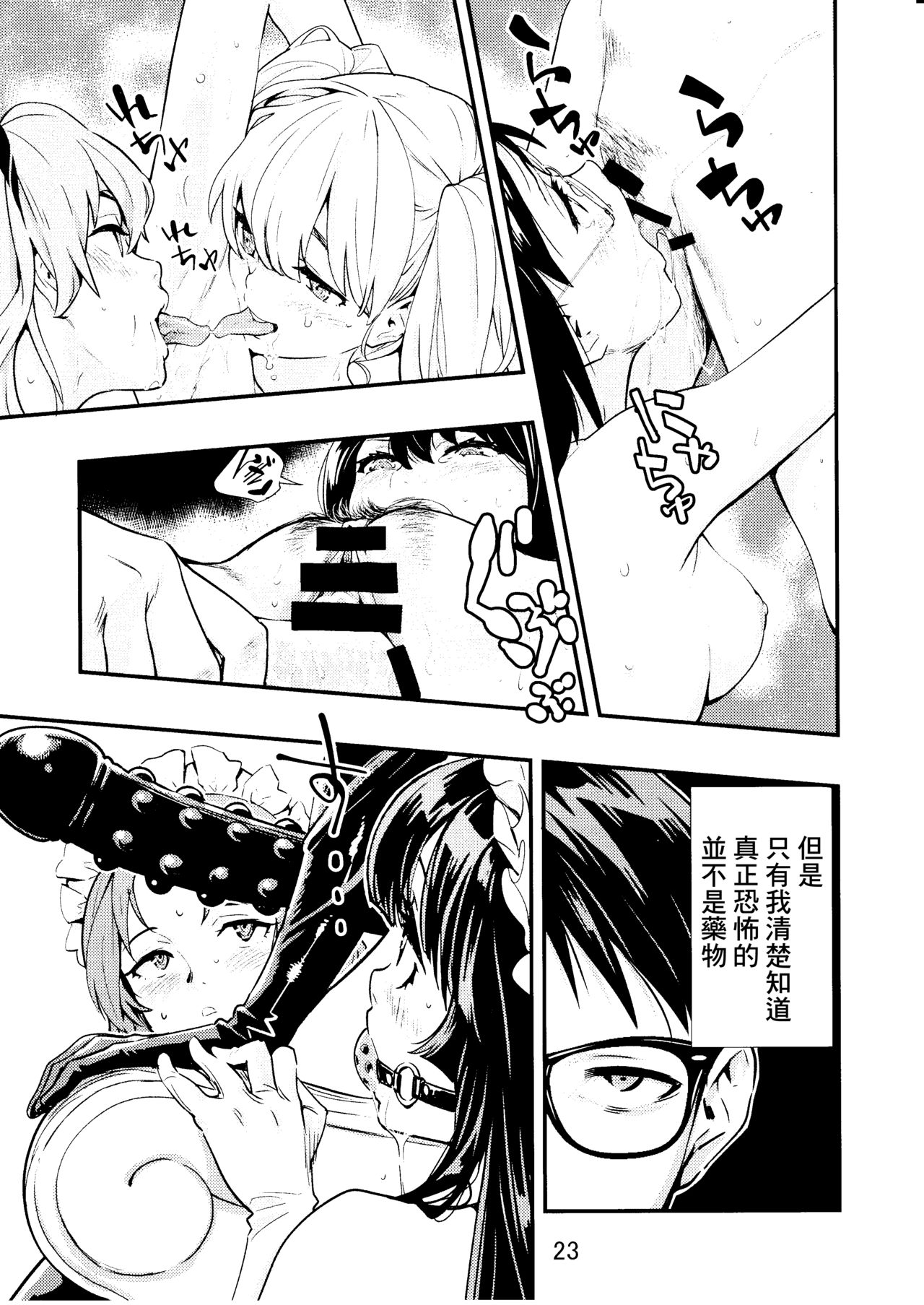 [日本漫画] (C95) [Hassystant] Tsukitate!! Ou-sama Game 2 (Yakitate!! Japan) [Chinese]  单本,药娘伪娘#[36P]-25