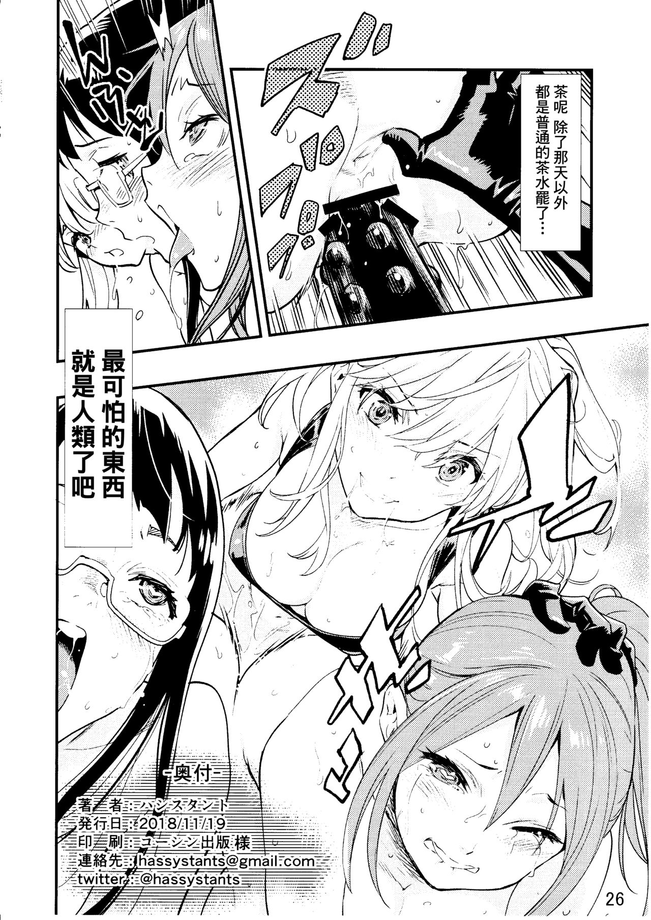 [日本漫画] (C95) [Hassystant] Tsukitate!! Ou-sama Game 2 (Yakitate!! Japan) [Chinese]  单本,药娘伪娘#[36P]-27