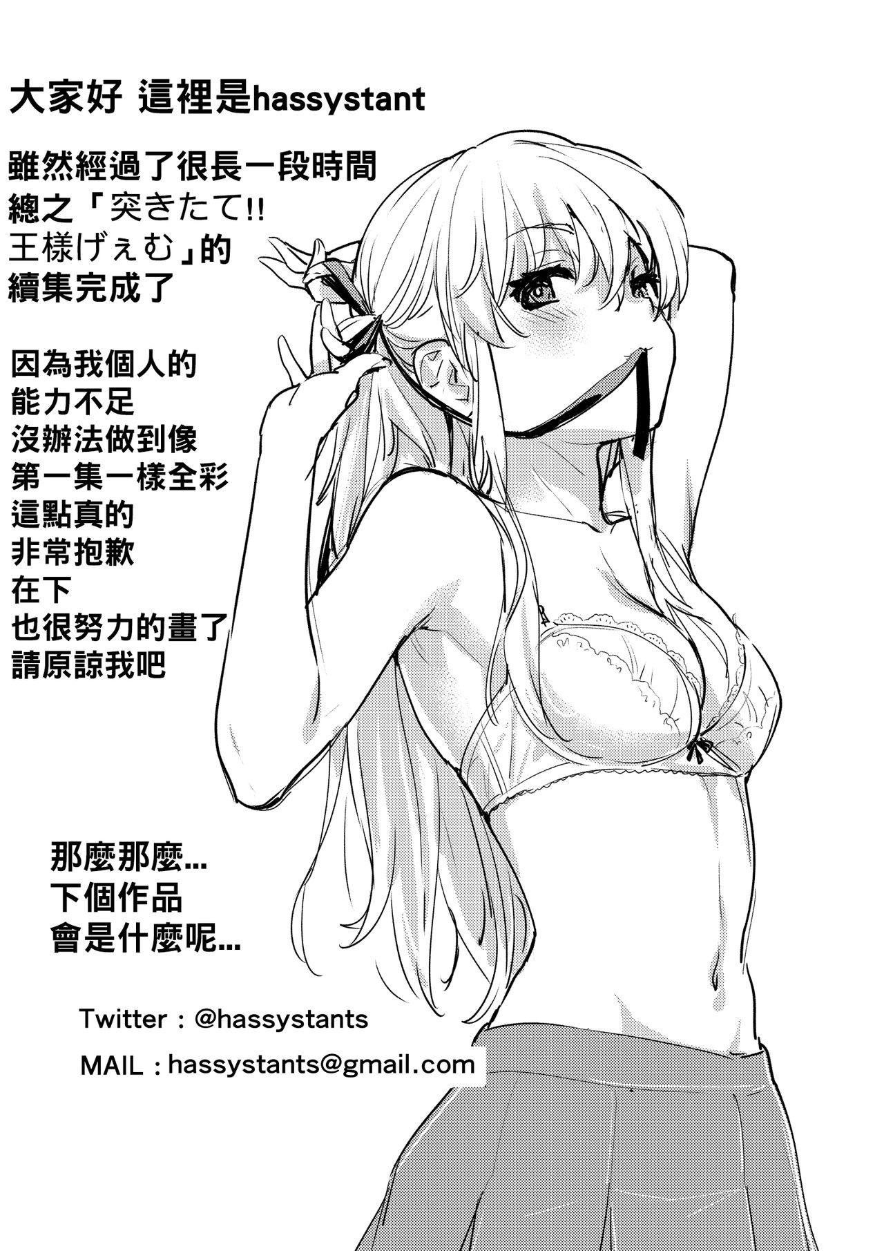 [日本漫画] (C95) [Hassystant] Tsukitate!! Ou-sama Game 2 (Yakitate!! Japan) [Chinese]  单本,药娘伪娘#[36P]-28