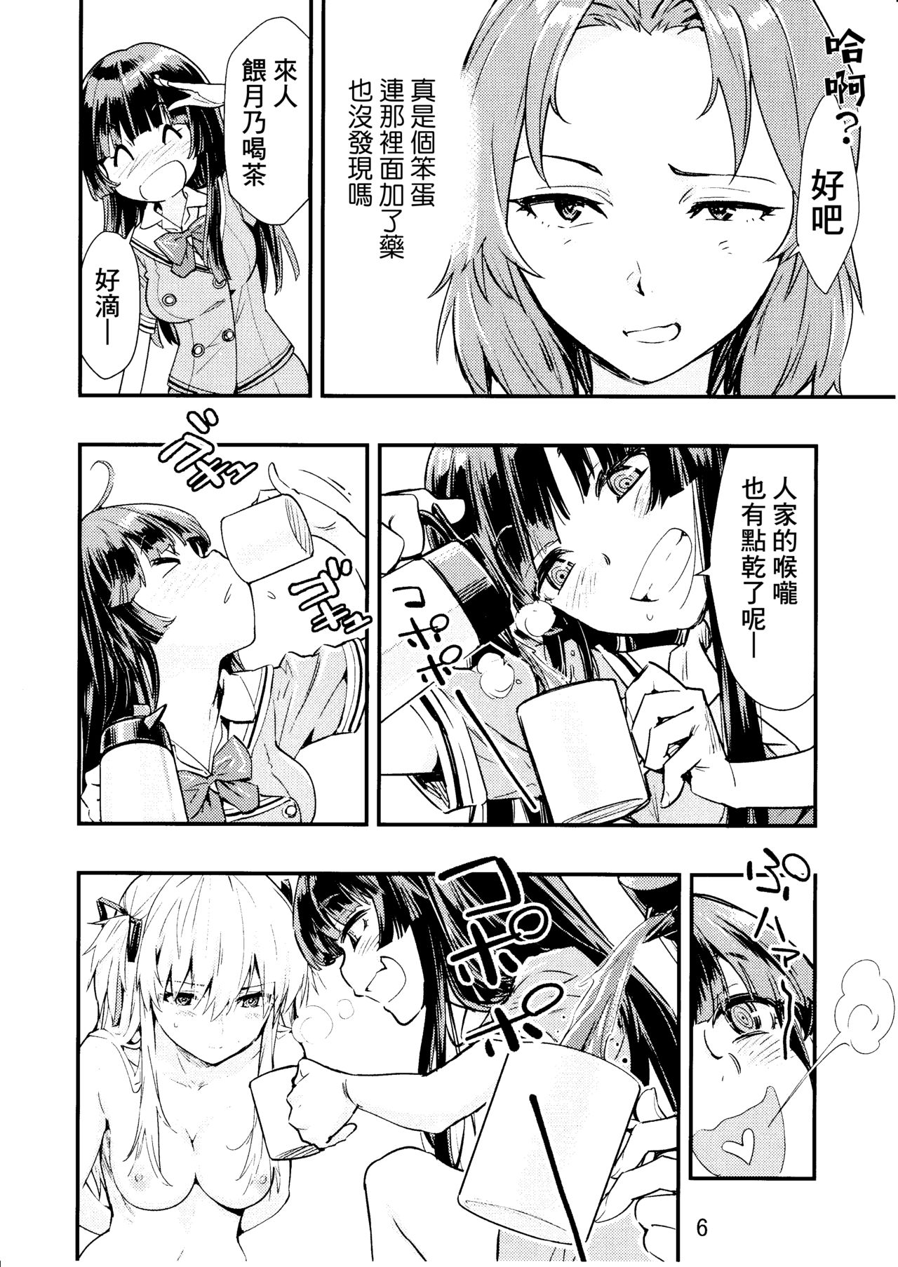 [日本漫画] (C95) [Hassystant] Tsukitate!! Ou-sama Game 2 (Yakitate!! Japan) [Chinese]  单本,药娘伪娘#[36P]-9