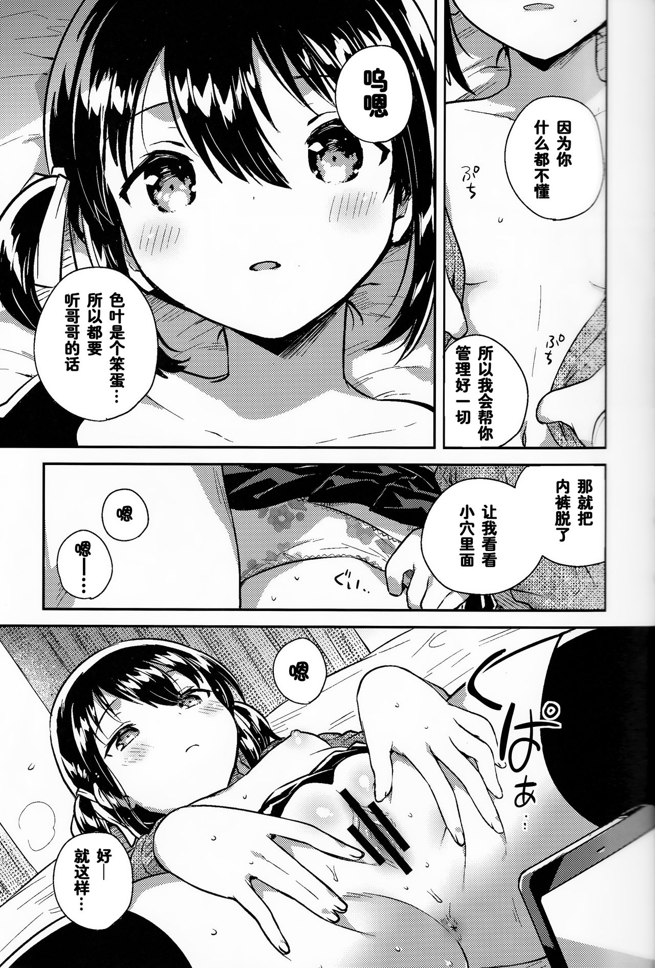 [日本漫画] (C95) [squeezecandyheaven (Ichihaya)] Imouto wa Kanji ga Yomenai [Chinese] [Mello] 单本,萝莉,不伦,单女,丝袜#[25P]-10