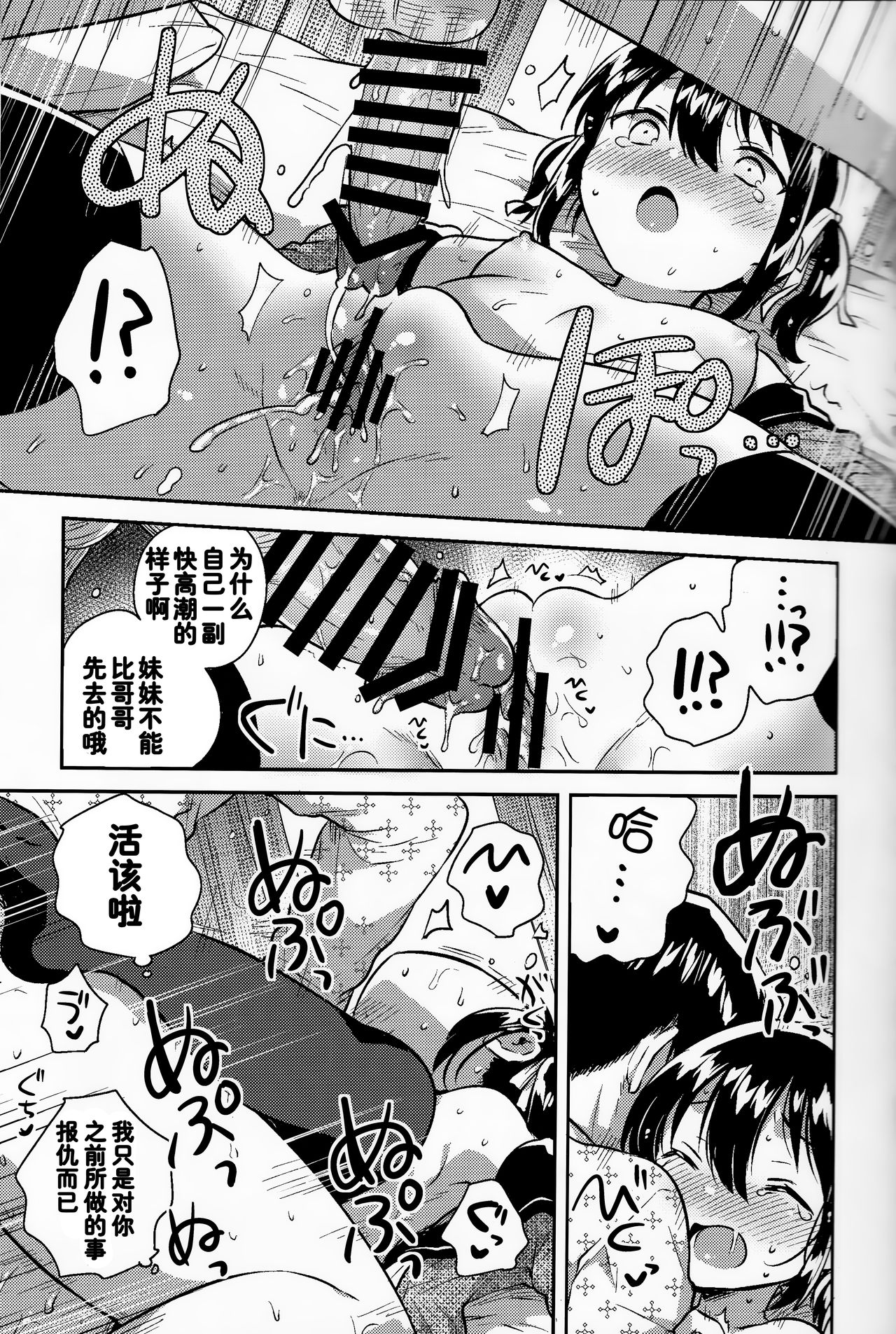 [日本漫画] (C95) [squeezecandyheaven (Ichihaya)] Imouto wa Kanji ga Yomenai [Chinese] [Mello] 单本,萝莉,不伦,单女,丝袜#[25P]-16