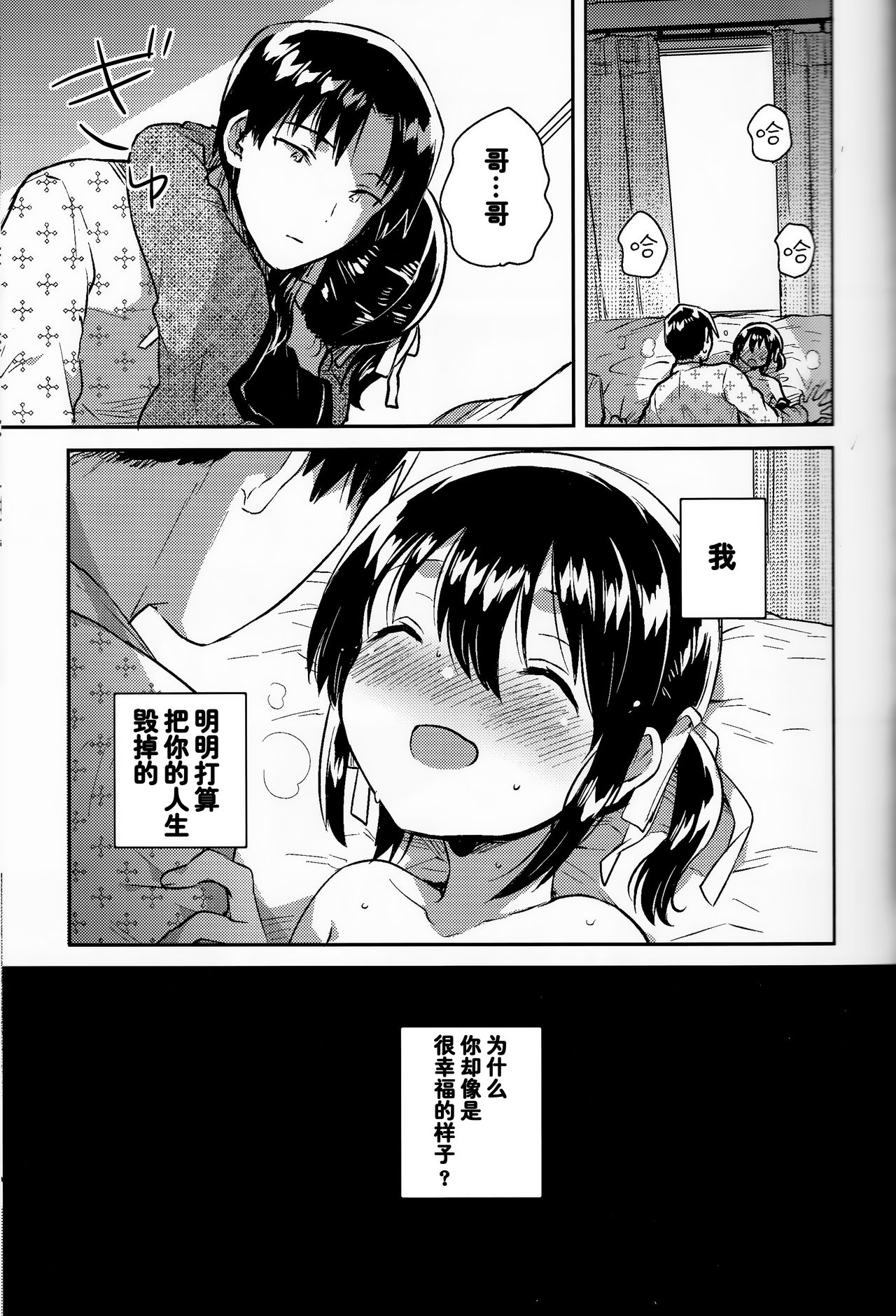 [日本漫画] (C95) [squeezecandyheaven (Ichihaya)] Imouto wa Kanji ga Yomenai [Chinese] [Mello] 单本,萝莉,不伦,单女,丝袜#[25P]-20