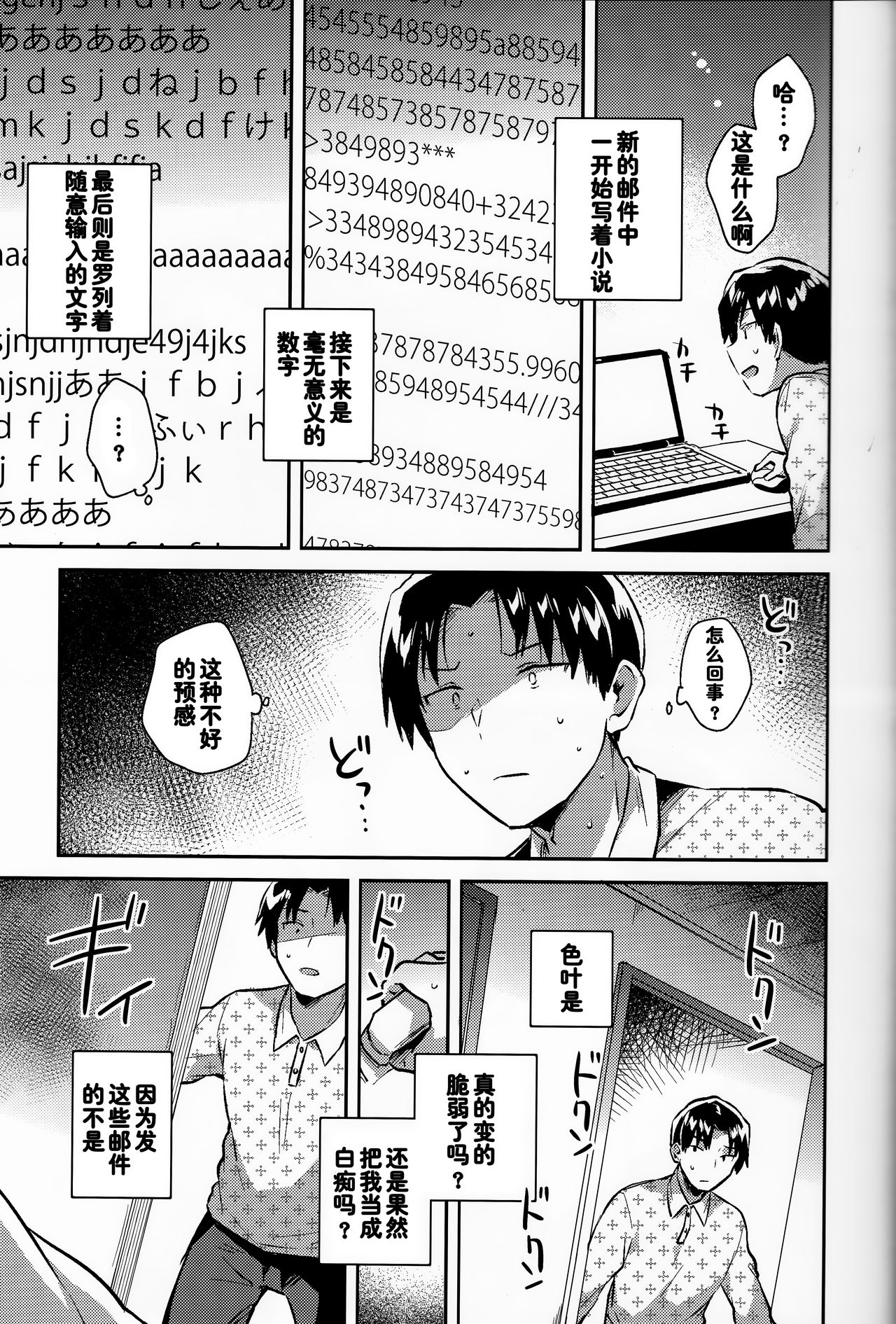 [日本漫画] (C95) [squeezecandyheaven (Ichihaya)] Imouto wa Kanji ga Yomenai [Chinese] [Mello] 单本,萝莉,不伦,单女,丝袜#[25P]-22