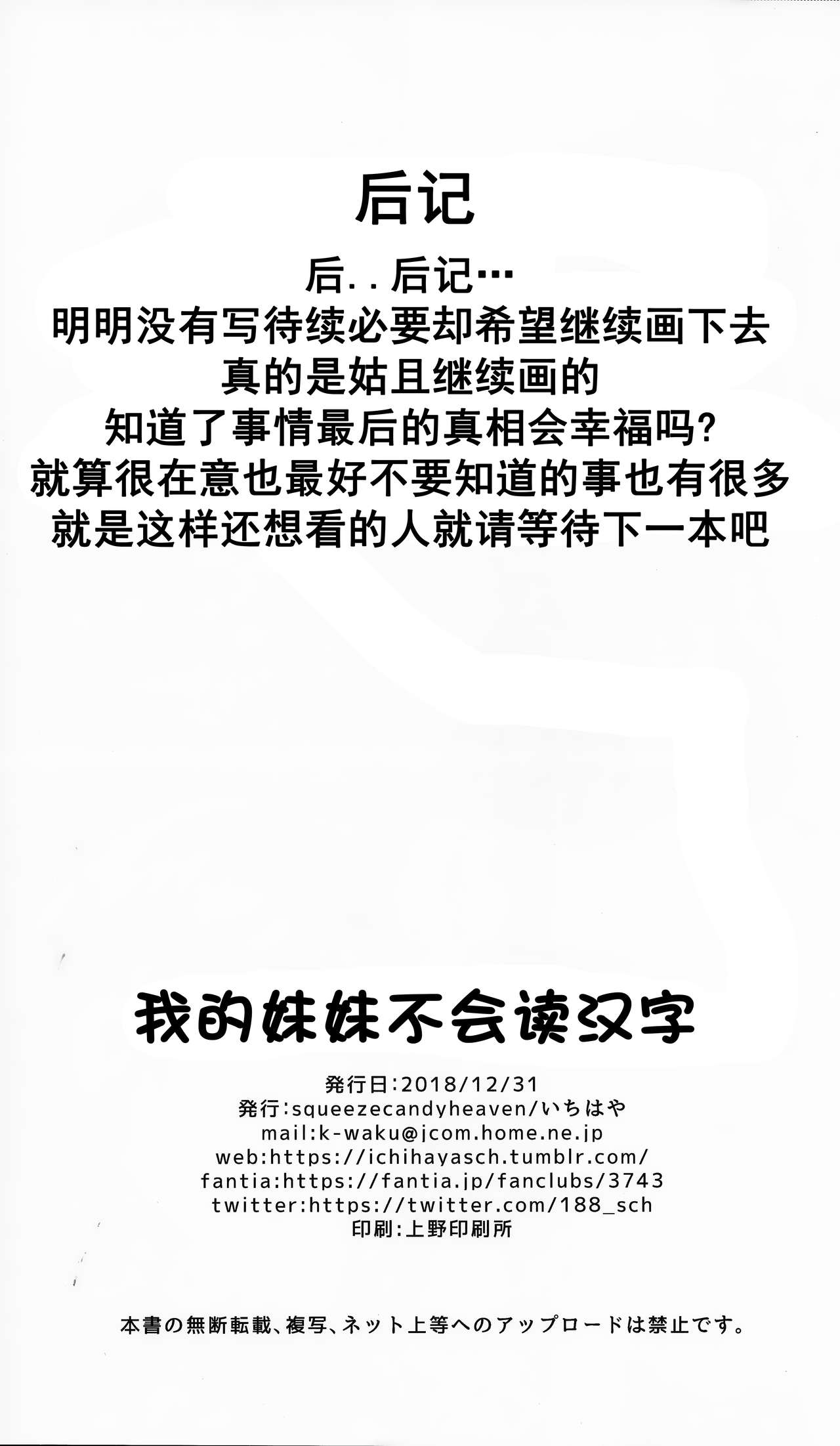 [日本漫画] (C95) [squeezecandyheaven (Ichihaya)] Imouto wa Kanji ga Yomenai [Chinese] [Mello] 单本,萝莉,不伦,单女,丝袜#[25P]-25