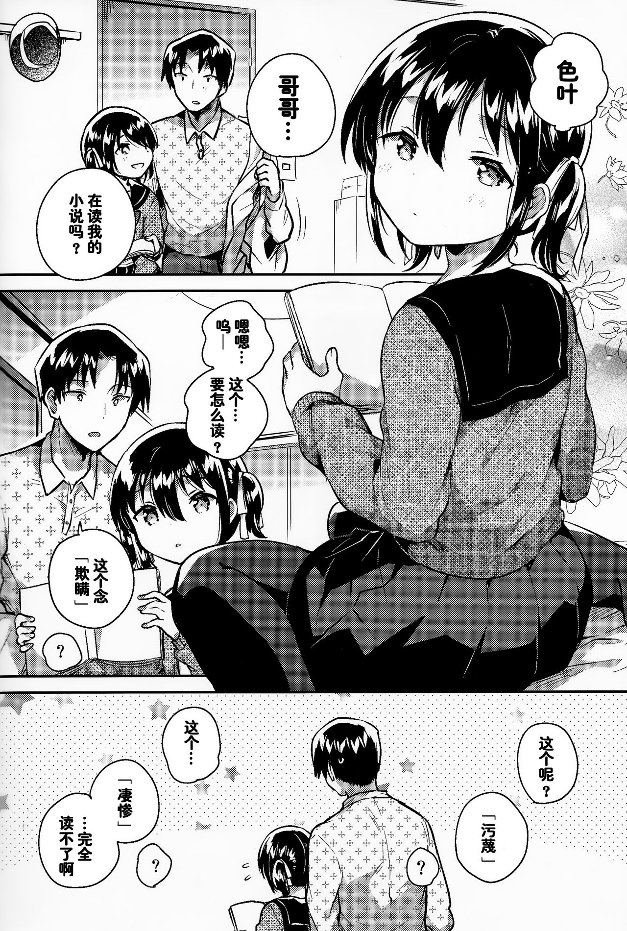 [日本漫画] (C95) [squeezecandyheaven (Ichihaya)] Imouto wa Kanji ga Yomenai [Chinese] [Mello] 单本,萝莉,不伦,单女,丝袜#[25P]-6