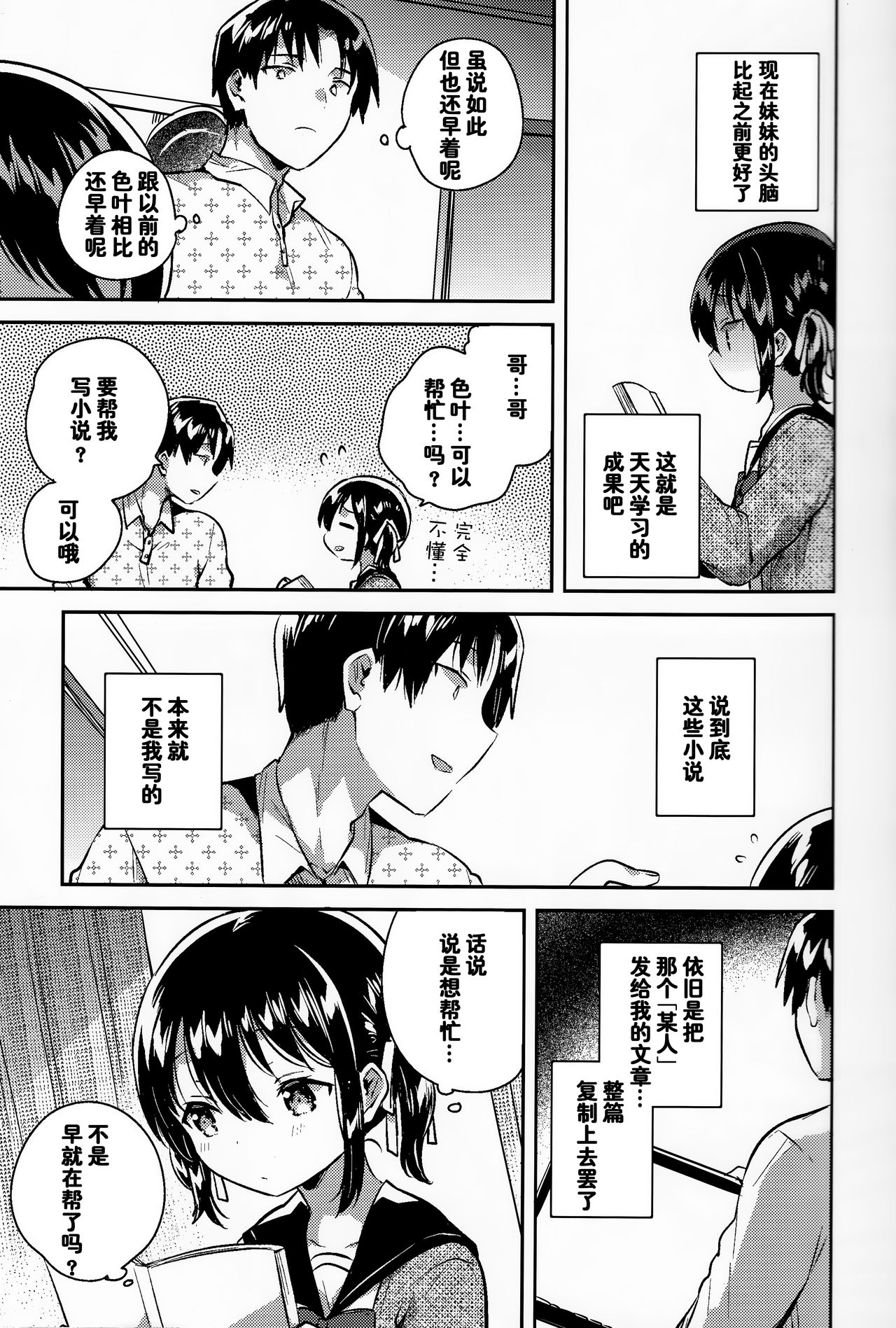 [日本漫画] (C95) [squeezecandyheaven (Ichihaya)] Imouto wa Kanji ga Yomenai [Chinese] [Mello] 单本,萝莉,不伦,单女,丝袜#[25P]-7