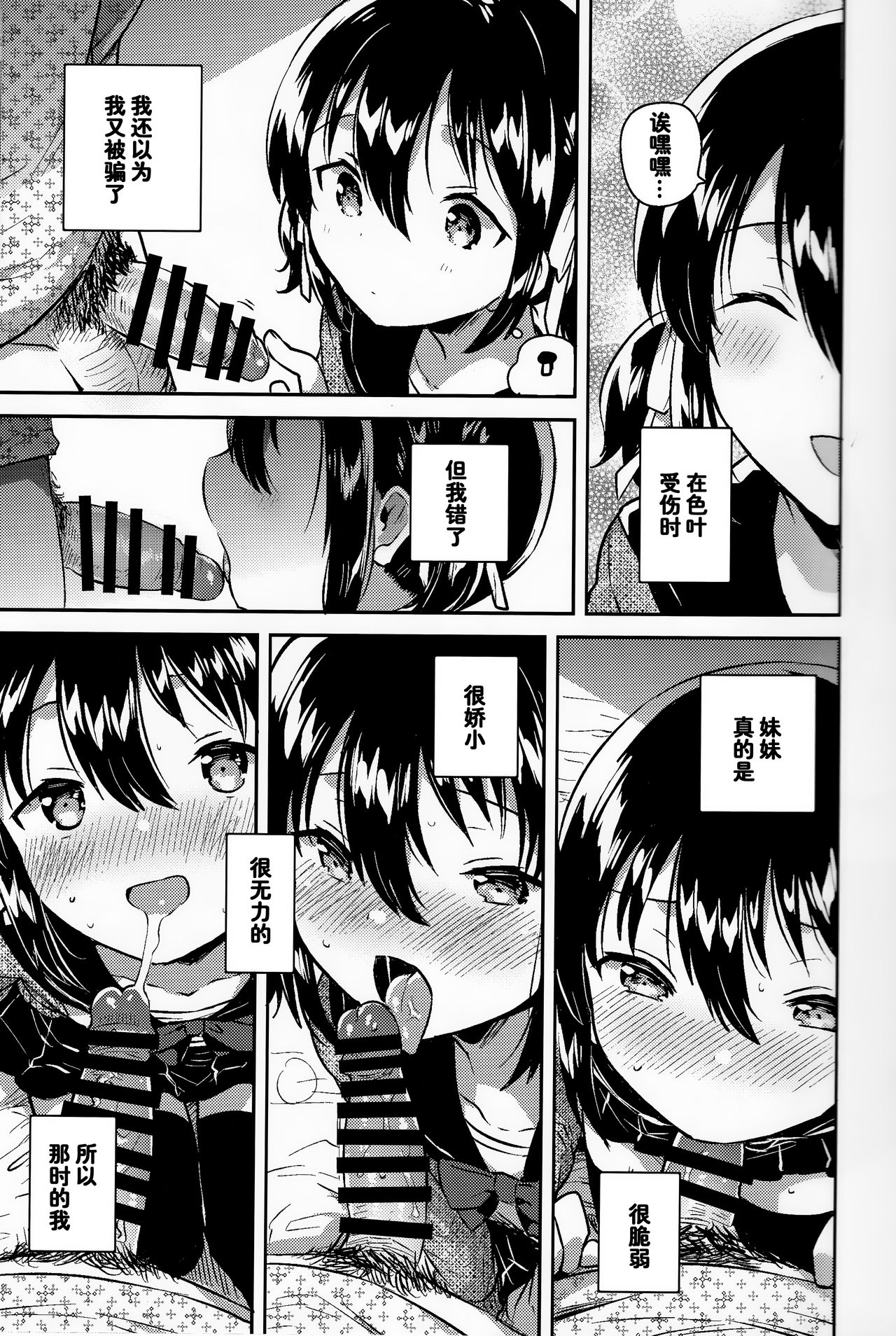 [日本漫画] (C95) [squeezecandyheaven (Ichihaya)] Imouto wa Kanji ga Yomenai [Chinese] [Mello] 单本,萝莉,不伦,单女,丝袜#[25P]-8