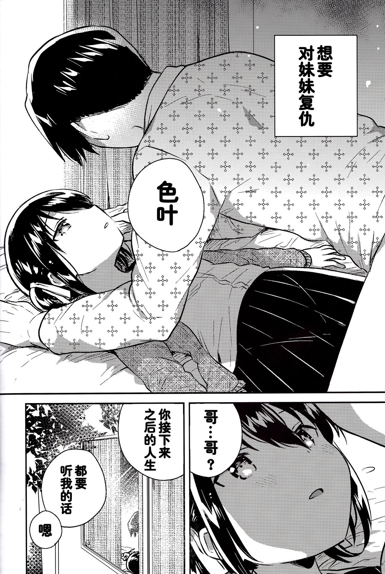 [日本漫画] (C95) [squeezecandyheaven (Ichihaya)] Imouto wa Kanji ga Yomenai [Chinese] [Mello] 单本,萝莉,不伦,单女,丝袜#[25P]-9