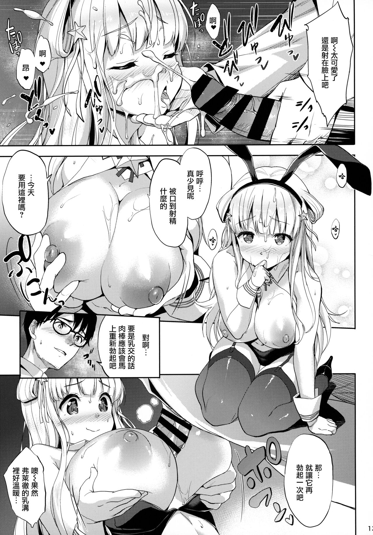 [日本漫画] (C99) [Jouji Mujoh (Shinozuka George)] Fle★Pai USA (Kantai Collection -KanColle-) [Chinese] 单本,黑丝丝袜,巨乳大奶,单女,制服#[30P]-12