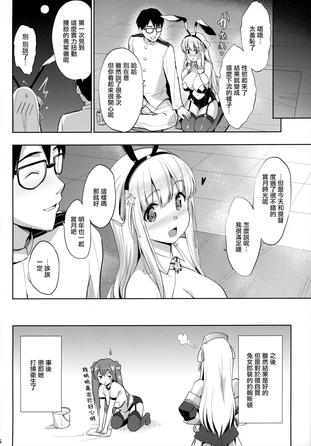 [日本漫画] (C99) [Jouji Mujoh (Shinozuka George)] Fle★Pai USA (Kantai Collection -KanColle-) [Chinese] 单本,黑丝丝袜,巨乳大奶,单女,制服#[30P]-25