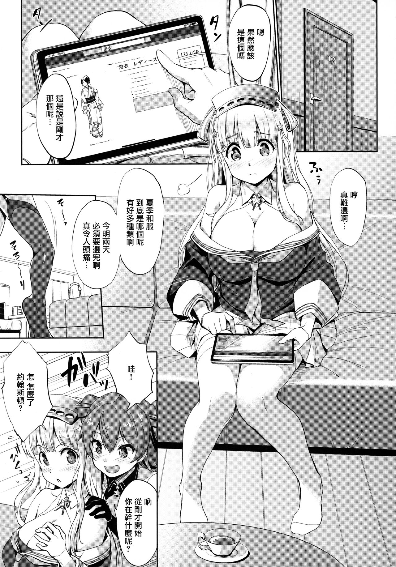 [日本漫画] (C99) [Jouji Mujoh (Shinozuka George)] Fle★Pai USA (Kantai Collection -KanColle-) [Chinese] 单本,黑丝丝袜,巨乳大奶,单女,制服#[30P]-4