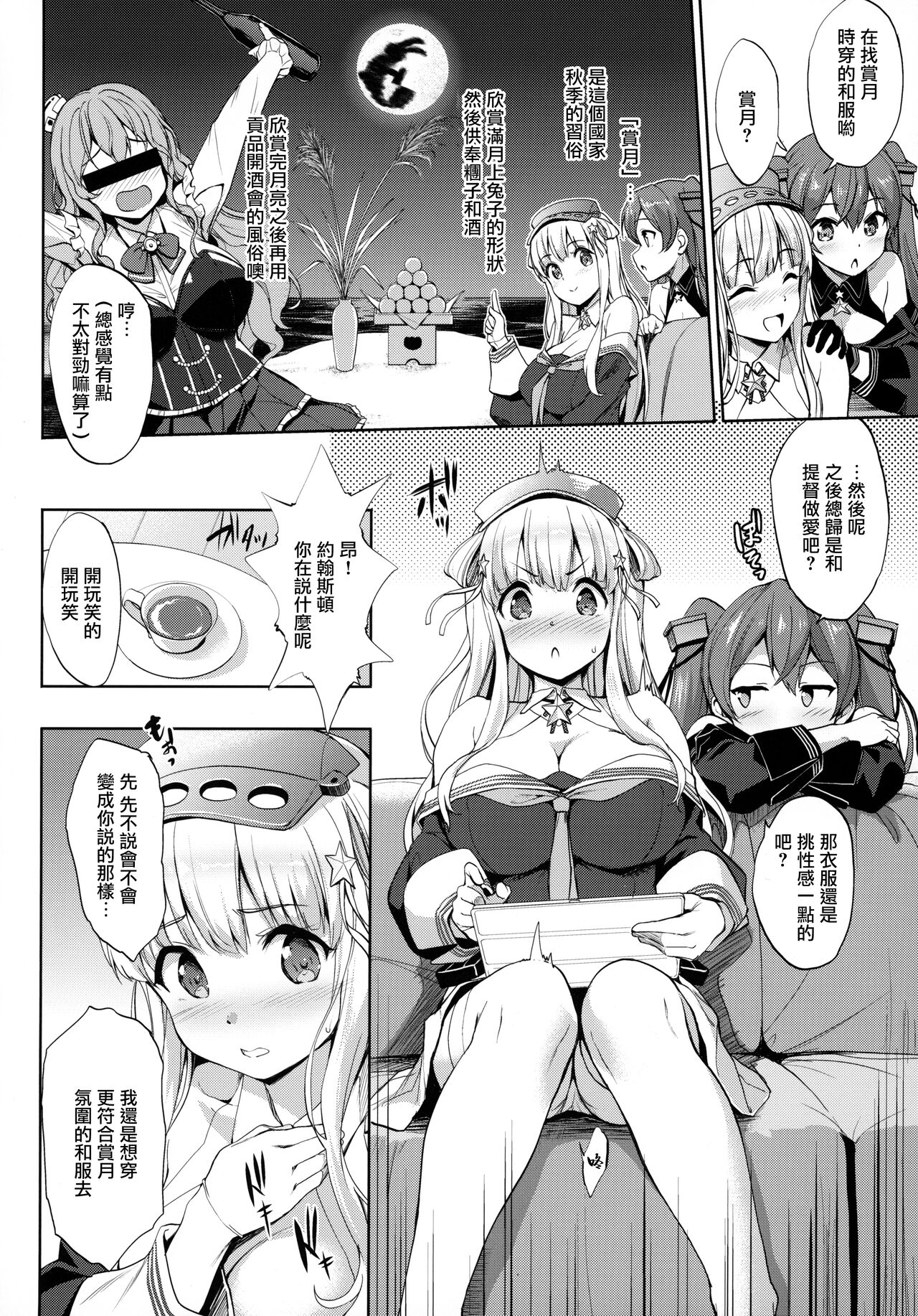 [日本漫画] (C99) [Jouji Mujoh (Shinozuka George)] Fle★Pai USA (Kantai Collection -KanColle-) [Chinese] 单本,黑丝丝袜,巨乳大奶,单女,制服#[30P]-5