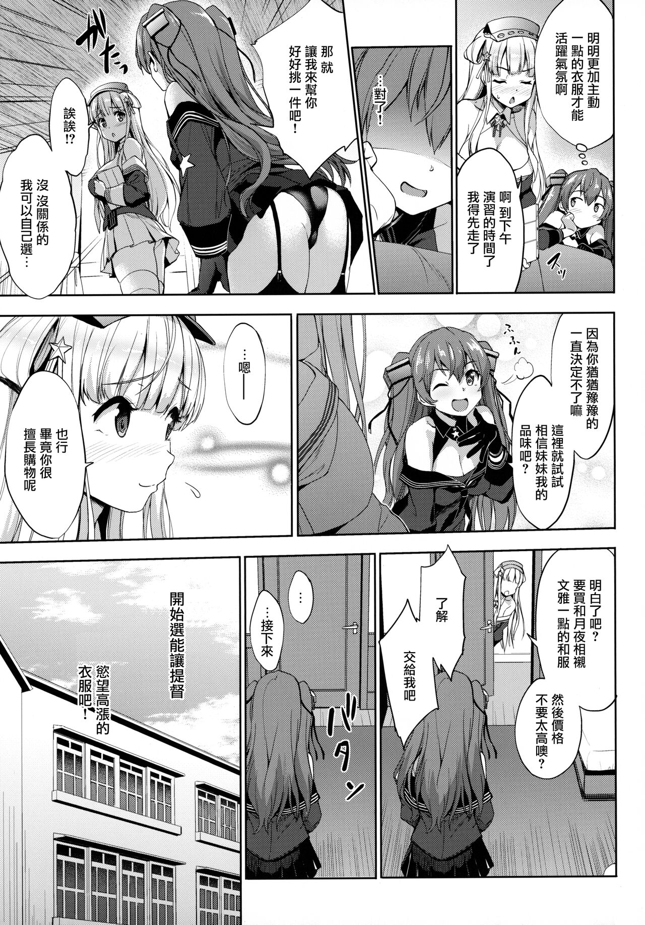 [日本漫画] (C99) [Jouji Mujoh (Shinozuka George)] Fle★Pai USA (Kantai Collection -KanColle-) [Chinese] 单本,黑丝丝袜,巨乳大奶,单女,制服#[30P]-6