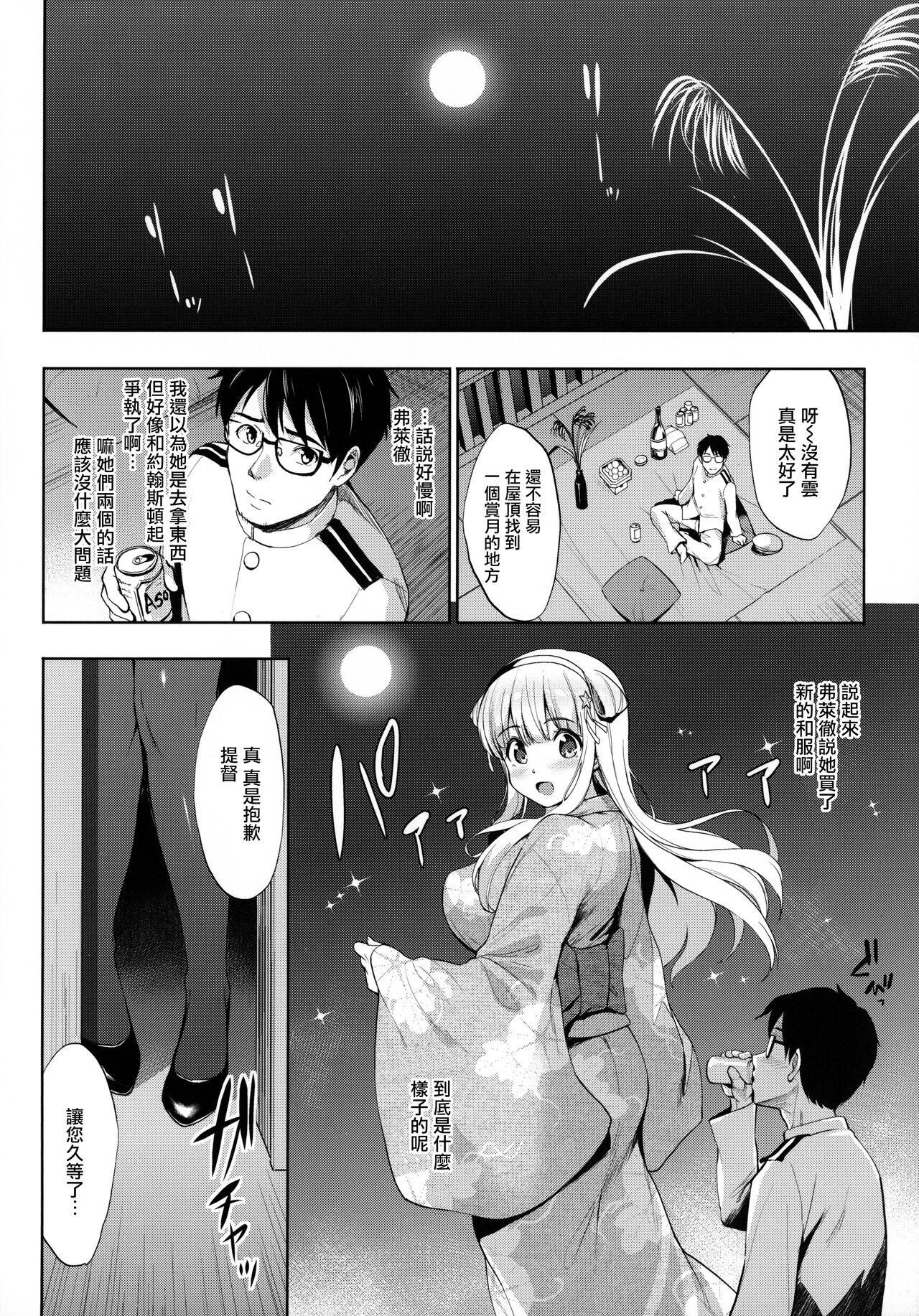 [日本漫画] (C99) [Jouji Mujoh (Shinozuka George)] Fle★Pai USA (Kantai Collection -KanColle-) [Chinese] 单本,黑丝丝袜,巨乳大奶,单女,制服#[30P]-7