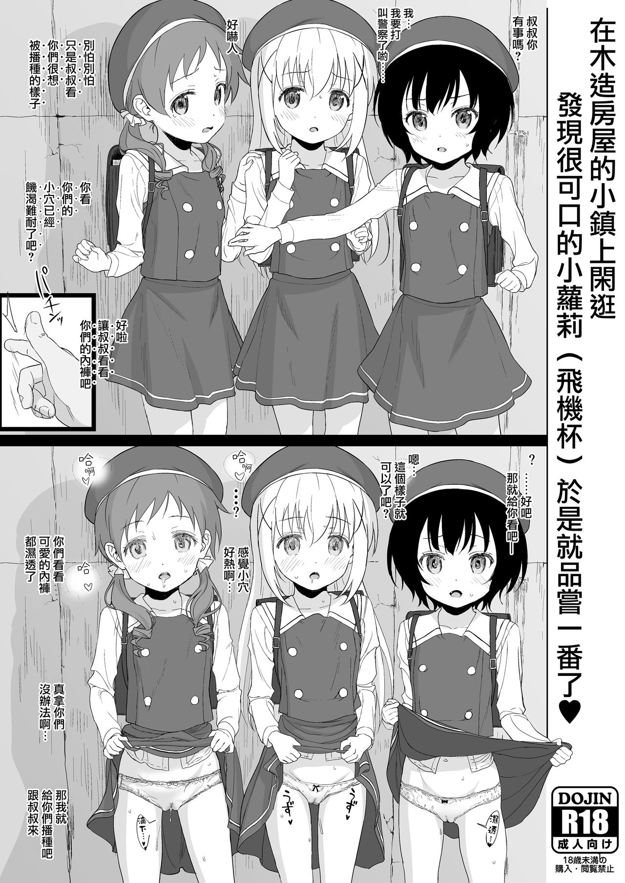 [日本漫画] [2nd color (Typehatena)] Kigumi no Machi o Aruitetara Oishisou na Kodomo ga Ita node Gochisou ni Narimashita   单本,肛门,萝莉,女学生制服,丝袜#[8P]-1