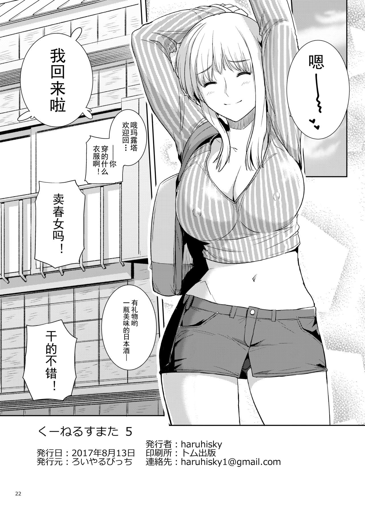 [日本漫画] [Royal Bitch (haruhisky)] Ku-neru Sumata 5 (Ku-neru Maruta) [Chinese]  单本,肛门,单女,群P#[22P]-21