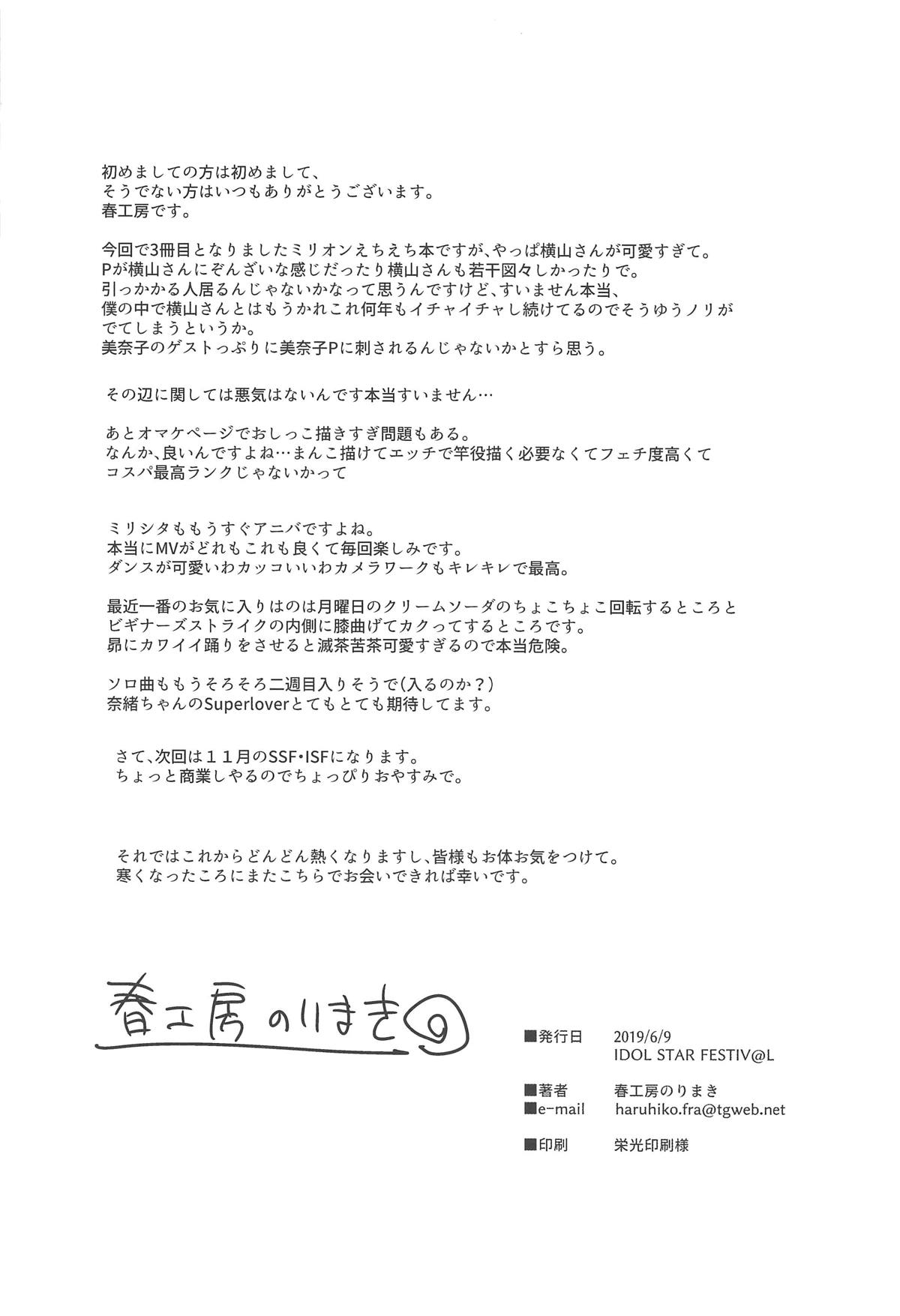 [日本漫画] (IDOL STAR FESTIV@L 07) [Haru Koubou (Harukoubou Norimaki)] MILLIERO.03 (THE IDOLM@STER MILLION LIVE!) [Chinese] 单本,马尾辫,群P,内射中出#[29P]-29