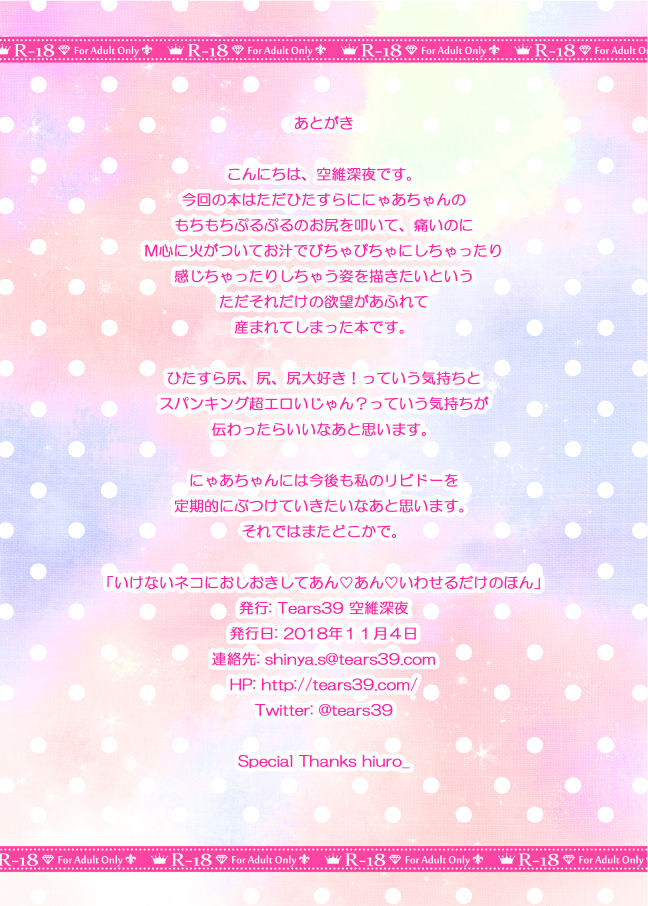 [日本漫画] [Tears39 (Sorai Shinya)] Ikenai Neko ni Oshioki Shite An An Iwaseru dake no Hon [Chinese]  单本,单女,兽耳,单男,毛茸茸#[10P]-10