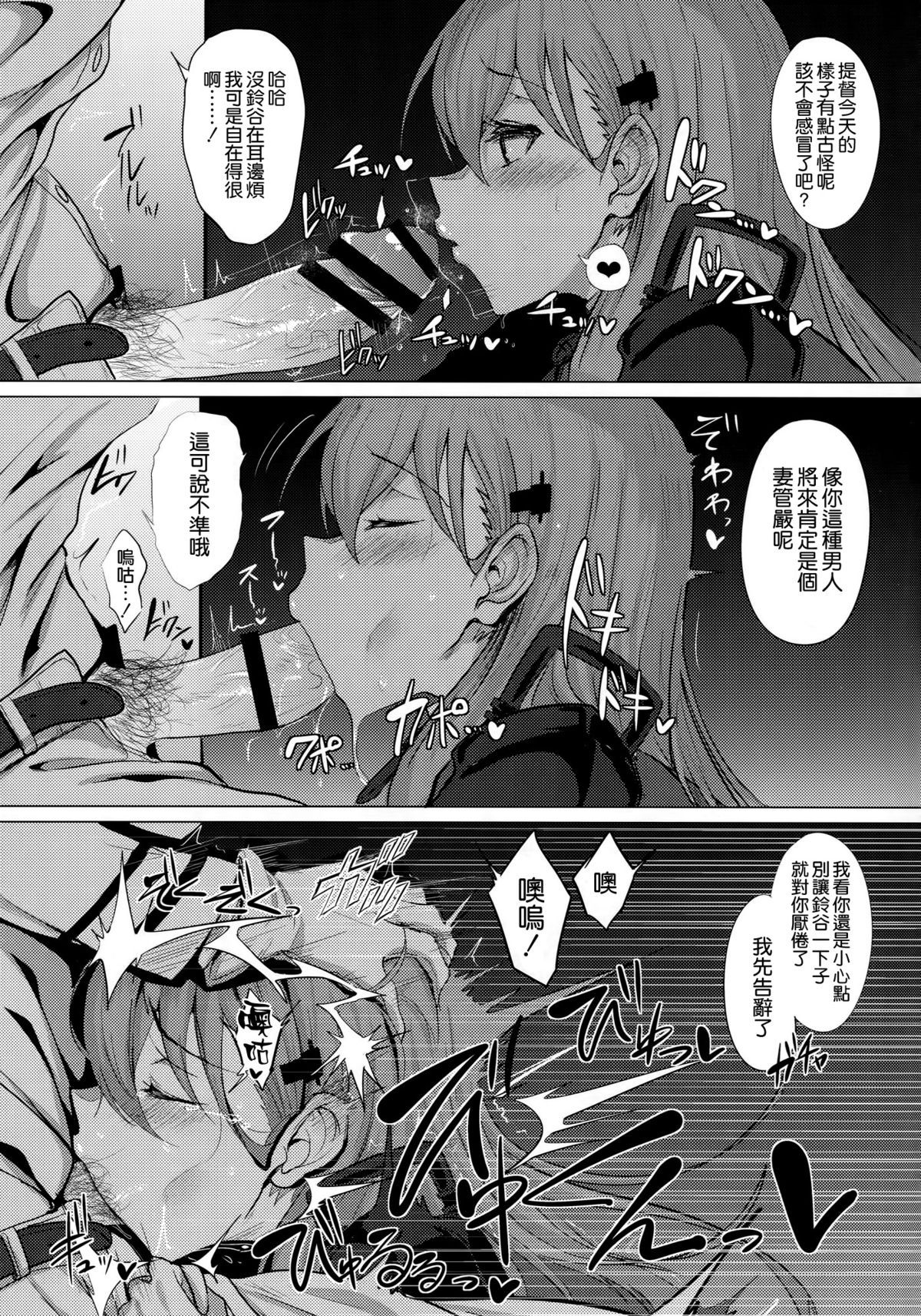 [日本漫画] (C89) [Jitaku Vacation (Ulrich)] FetiColle VOL. 02 (Kantai Collection -KanColle-  单本,调教,口交,足交,丝袜#[26P]-22