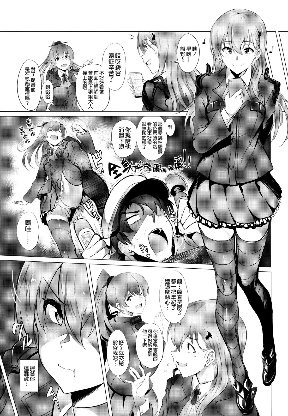 [日本漫画] (C89) [Jitaku Vacation (Ulrich)] FetiColle VOL. 02 (Kantai Collection -KanColle-  单本,调教,口交,足交,丝袜#[26P]-4