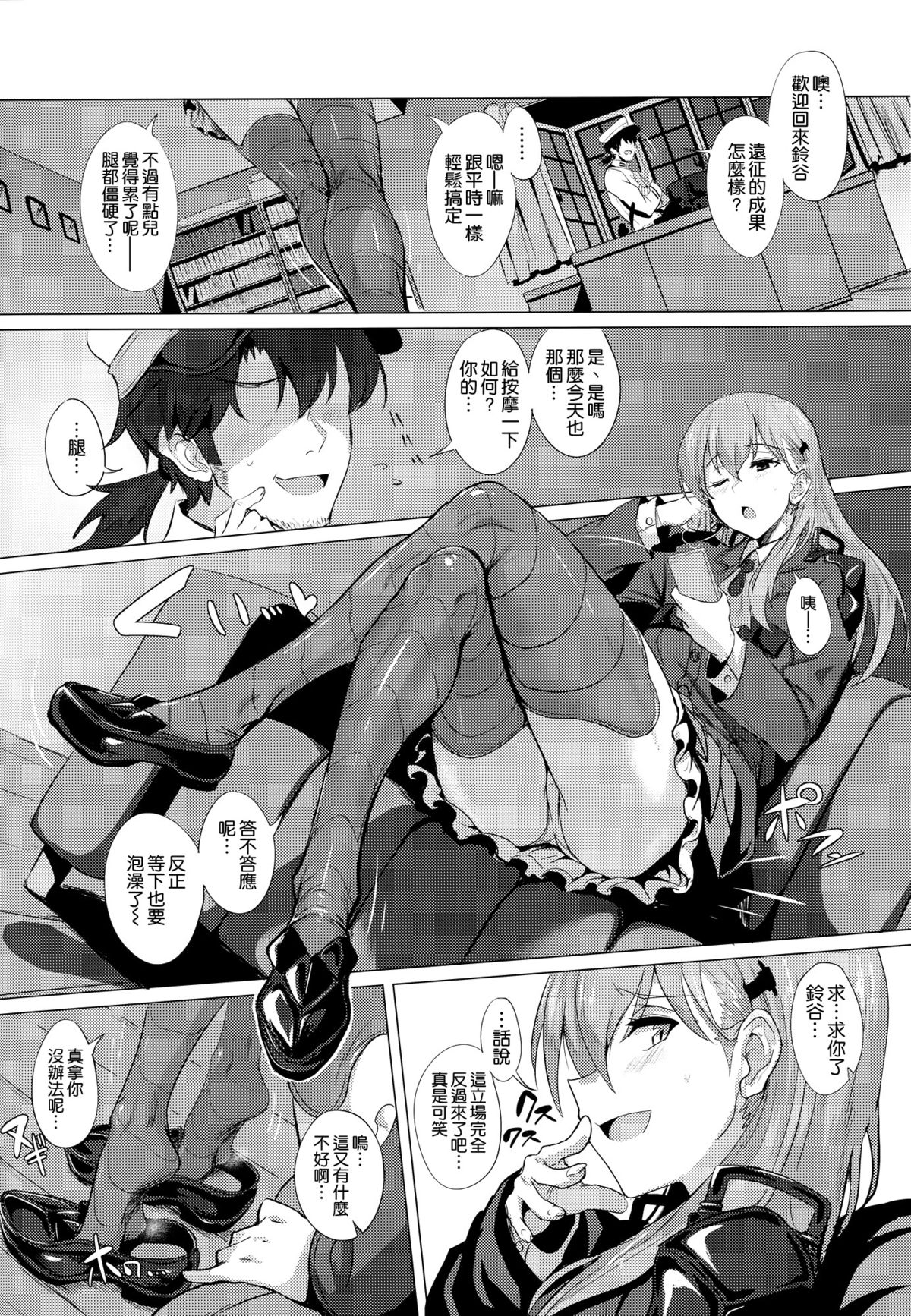 [日本漫画] (C89) [Jitaku Vacation (Ulrich)] FetiColle VOL. 02 (Kantai Collection -KanColle-  单本,调教,口交,足交,丝袜#[26P]-5
