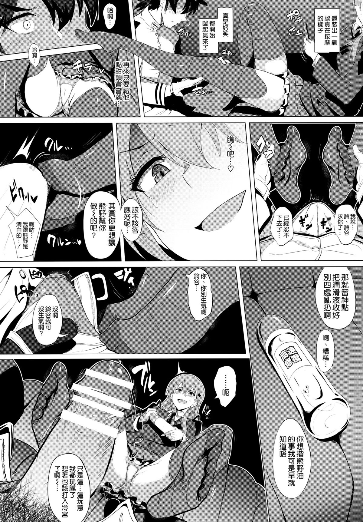 [日本漫画] (C89) [Jitaku Vacation (Ulrich)] FetiColle VOL. 02 (Kantai Collection -KanColle-  单本,调教,口交,足交,丝袜#[26P]-6