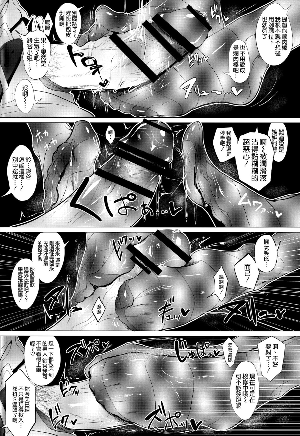 [日本漫画] (C89) [Jitaku Vacation (Ulrich)] FetiColle VOL. 02 (Kantai Collection -KanColle-  单本,调教,口交,足交,丝袜#[26P]-7