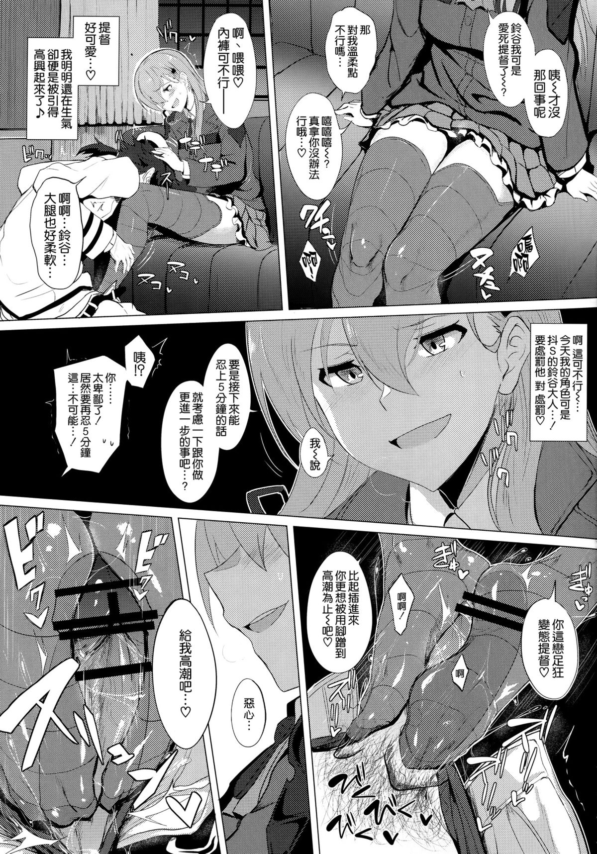 [日本漫画] (C89) [Jitaku Vacation (Ulrich)] FetiColle VOL. 02 (Kantai Collection -KanColle-  单本,调教,口交,足交,丝袜#[26P]-8