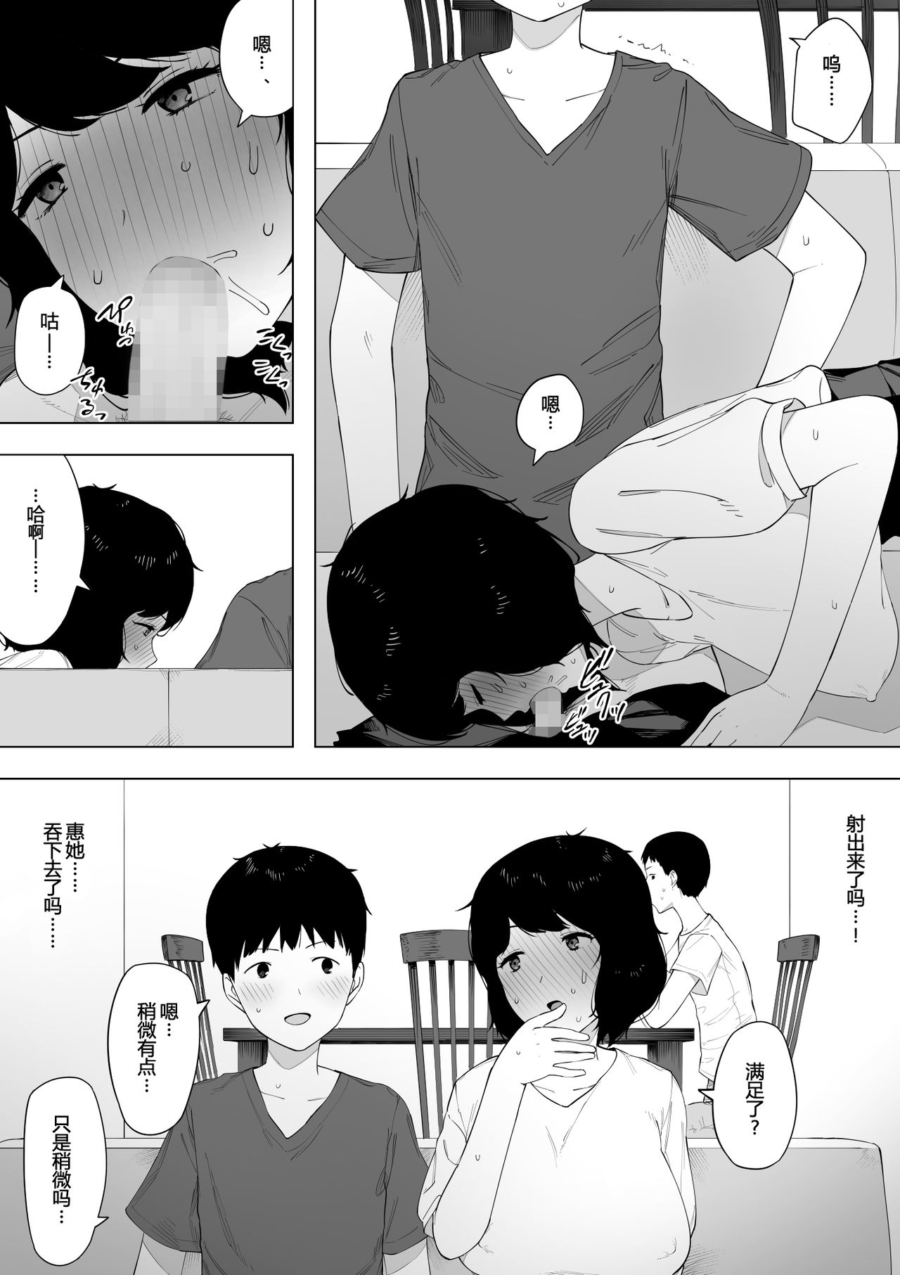 [日本漫画] [NT Labo] Haha to Shite? Tsuma to Shite?  As a Mother? As a Wife?   单本,正太控,熟女人妻,巨乳大奶,不伦,母亲,单女#[33P]-11