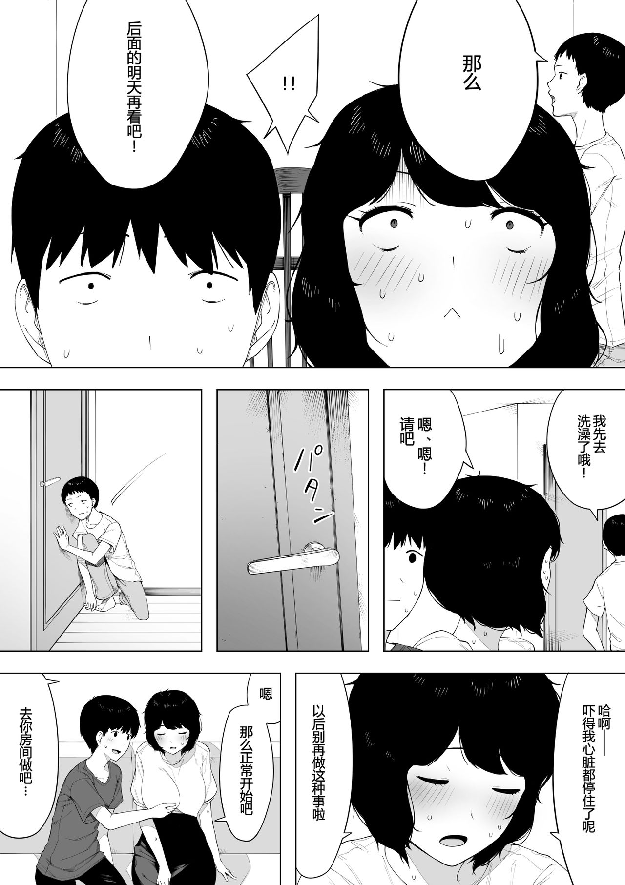 [日本漫画] [NT Labo] Haha to Shite? Tsuma to Shite?  As a Mother? As a Wife?   单本,正太控,熟女人妻,巨乳大奶,不伦,母亲,单女#[33P]-12