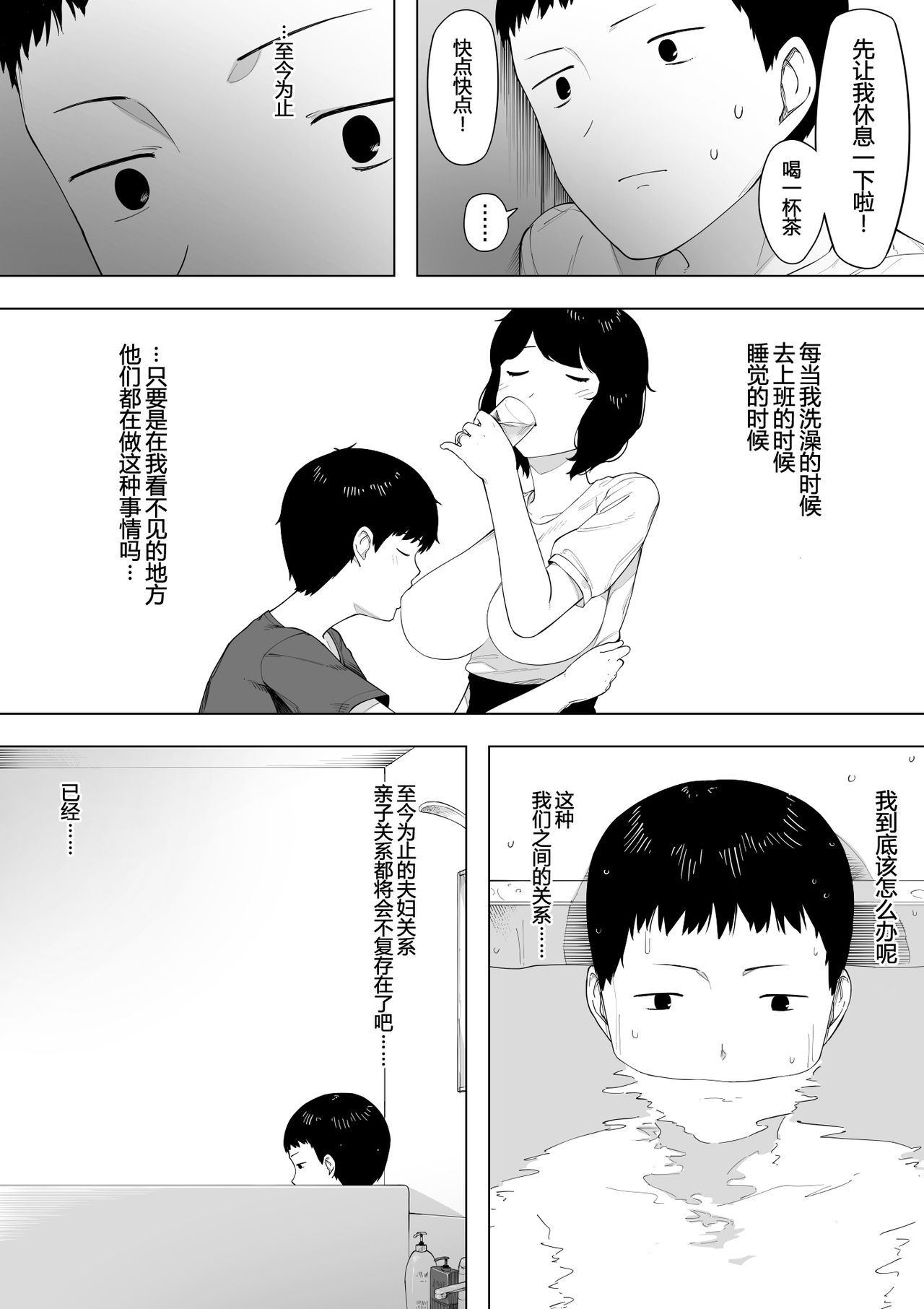 [日本漫画] [NT Labo] Haha to Shite? Tsuma to Shite?  As a Mother? As a Wife?   单本,正太控,熟女人妻,巨乳大奶,不伦,母亲,单女#[33P]-13