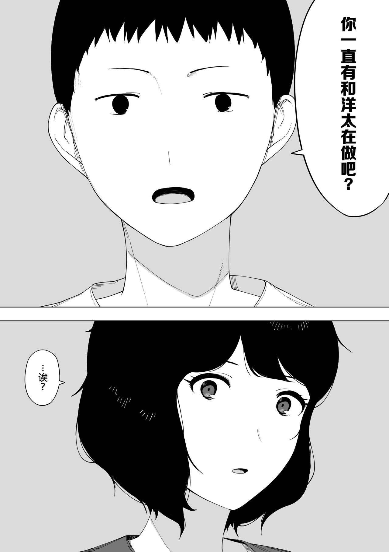 [日本漫画] [NT Labo] Haha to Shite? Tsuma to Shite?  As a Mother? As a Wife?   单本,正太控,熟女人妻,巨乳大奶,不伦,母亲,单女#[33P]-14