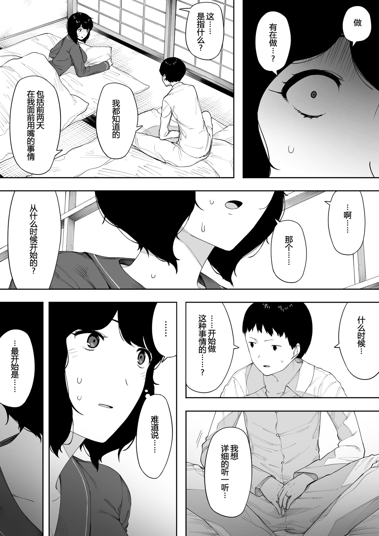 [日本漫画] [NT Labo] Haha to Shite? Tsuma to Shite?  As a Mother? As a Wife?   单本,正太控,熟女人妻,巨乳大奶,不伦,母亲,单女#[33P]-15