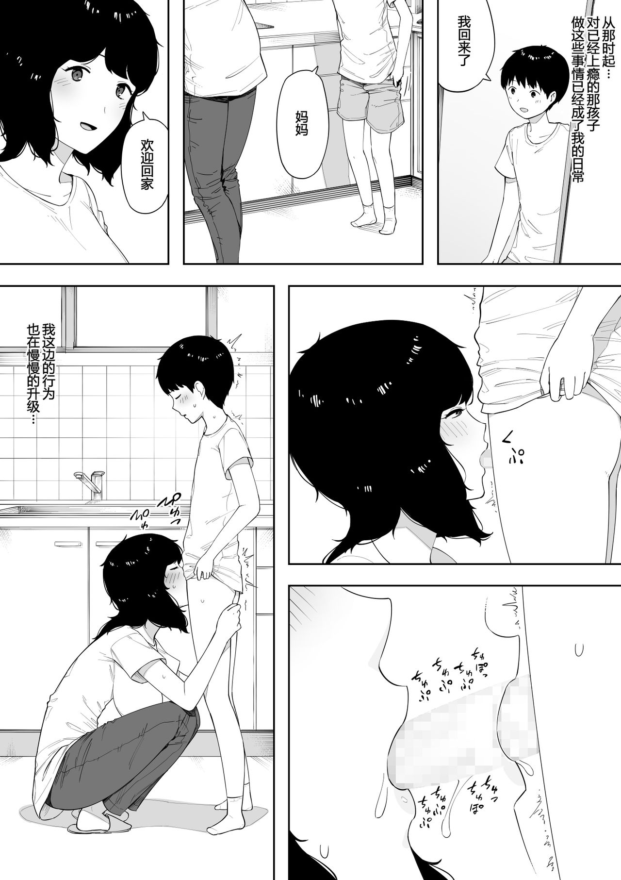 [日本漫画] [NT Labo] Haha to Shite? Tsuma to Shite?  As a Mother? As a Wife?   单本,正太控,熟女人妻,巨乳大奶,不伦,母亲,单女#[33P]-18