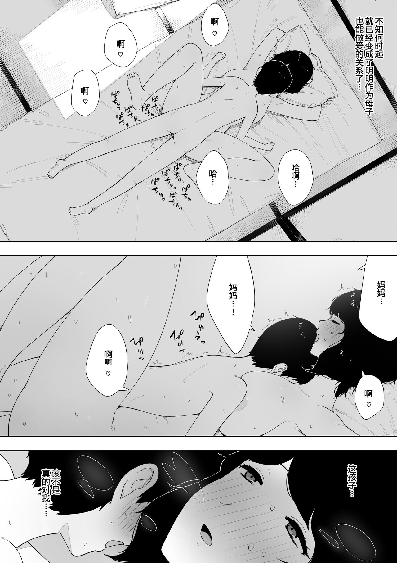 [日本漫画] [NT Labo] Haha to Shite? Tsuma to Shite?  As a Mother? As a Wife?   单本,正太控,熟女人妻,巨乳大奶,不伦,母亲,单女#[33P]-19