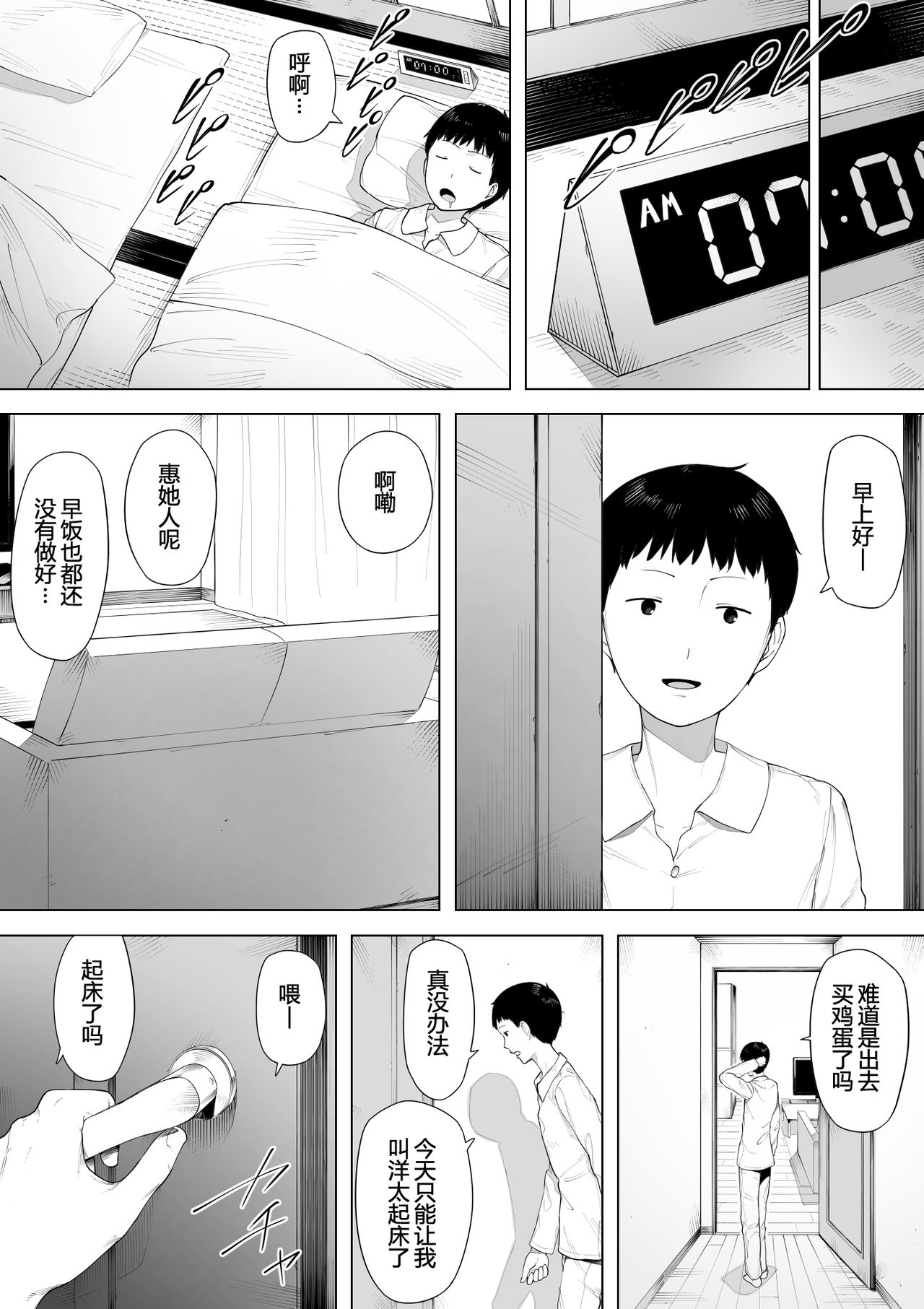 [日本漫画] [NT Labo] Haha to Shite? Tsuma to Shite?  As a Mother? As a Wife?   单本,正太控,熟女人妻,巨乳大奶,不伦,母亲,单女#[33P]-2