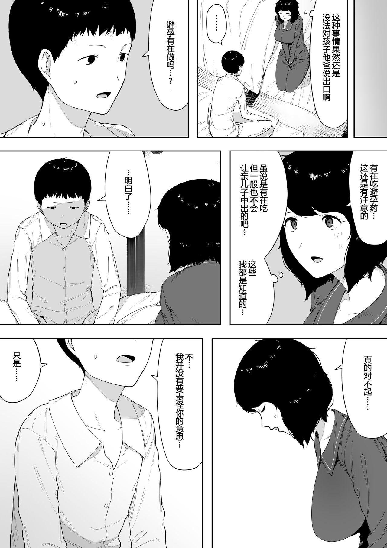 [日本漫画] [NT Labo] Haha to Shite? Tsuma to Shite?  As a Mother? As a Wife?   单本,正太控,熟女人妻,巨乳大奶,不伦,母亲,单女#[33P]-20