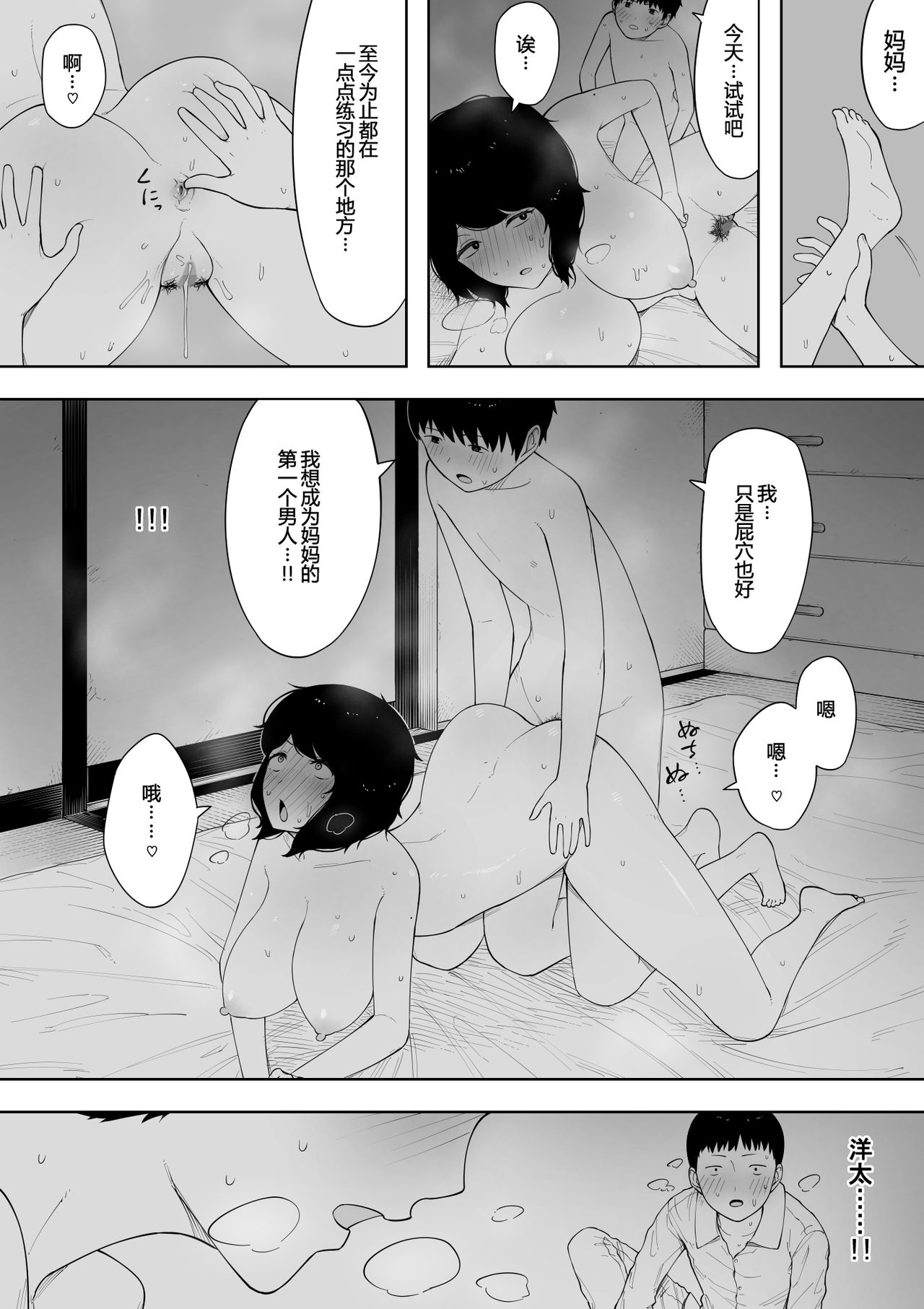 [日本漫画] [NT Labo] Haha to Shite? Tsuma to Shite?  As a Mother? As a Wife?   单本,正太控,熟女人妻,巨乳大奶,不伦,母亲,单女#[33P]-27