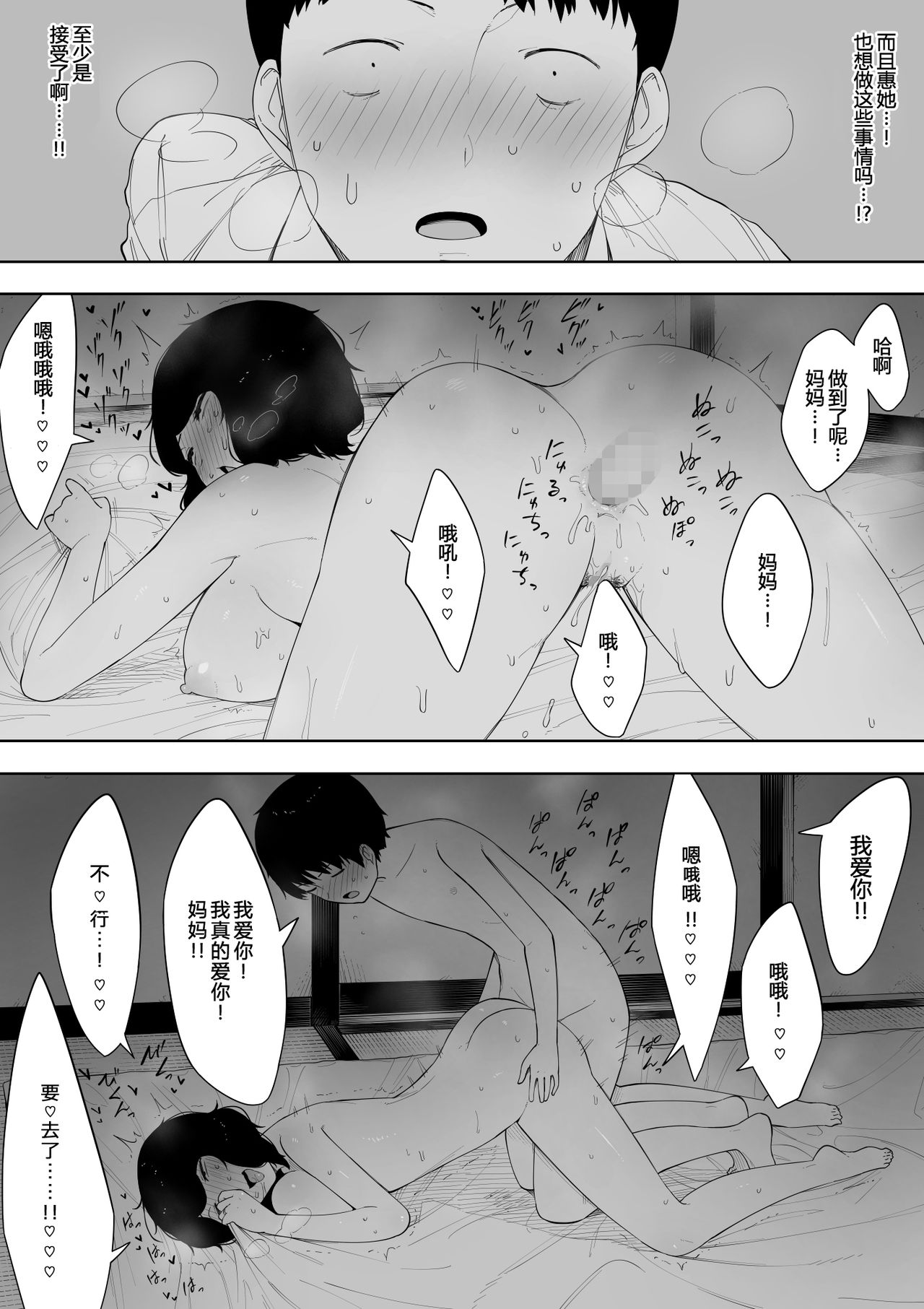 [日本漫画] [NT Labo] Haha to Shite? Tsuma to Shite?  As a Mother? As a Wife?   单本,正太控,熟女人妻,巨乳大奶,不伦,母亲,单女#[33P]-28