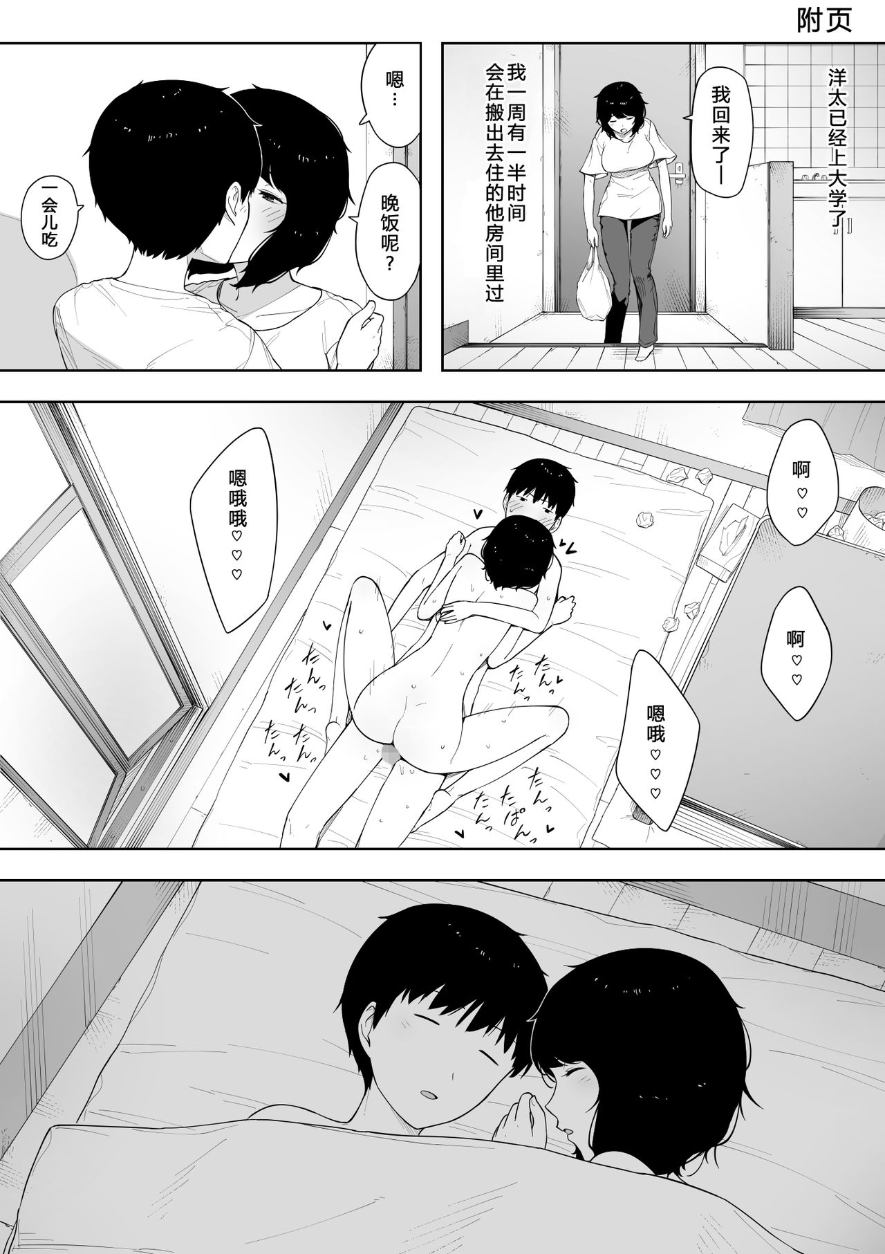 [日本漫画] [NT Labo] Haha to Shite? Tsuma to Shite?  As a Mother? As a Wife?   单本,正太控,熟女人妻,巨乳大奶,不伦,母亲,单女#[33P]-33