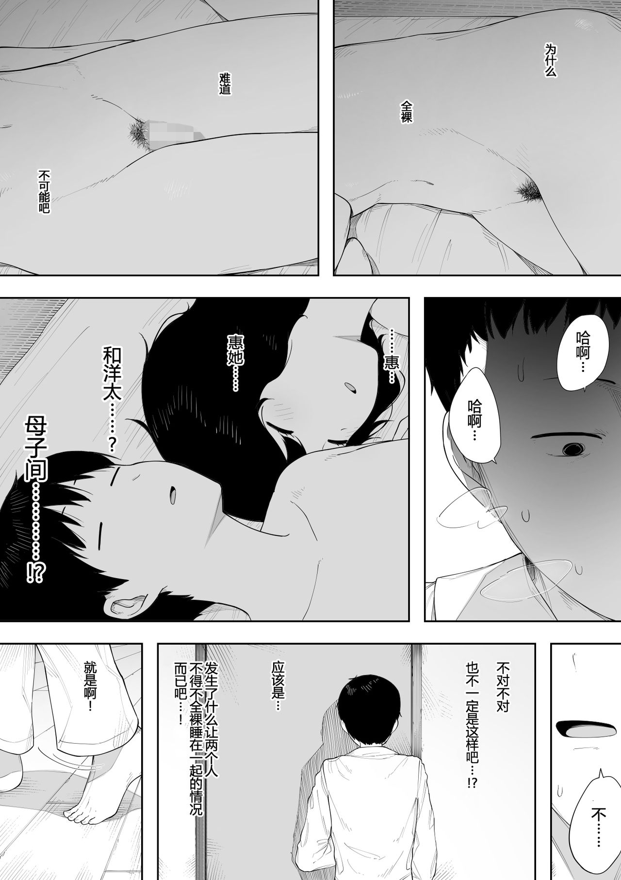 [日本漫画] [NT Labo] Haha to Shite? Tsuma to Shite?  As a Mother? As a Wife?   单本,正太控,熟女人妻,巨乳大奶,不伦,母亲,单女#[33P]-4
