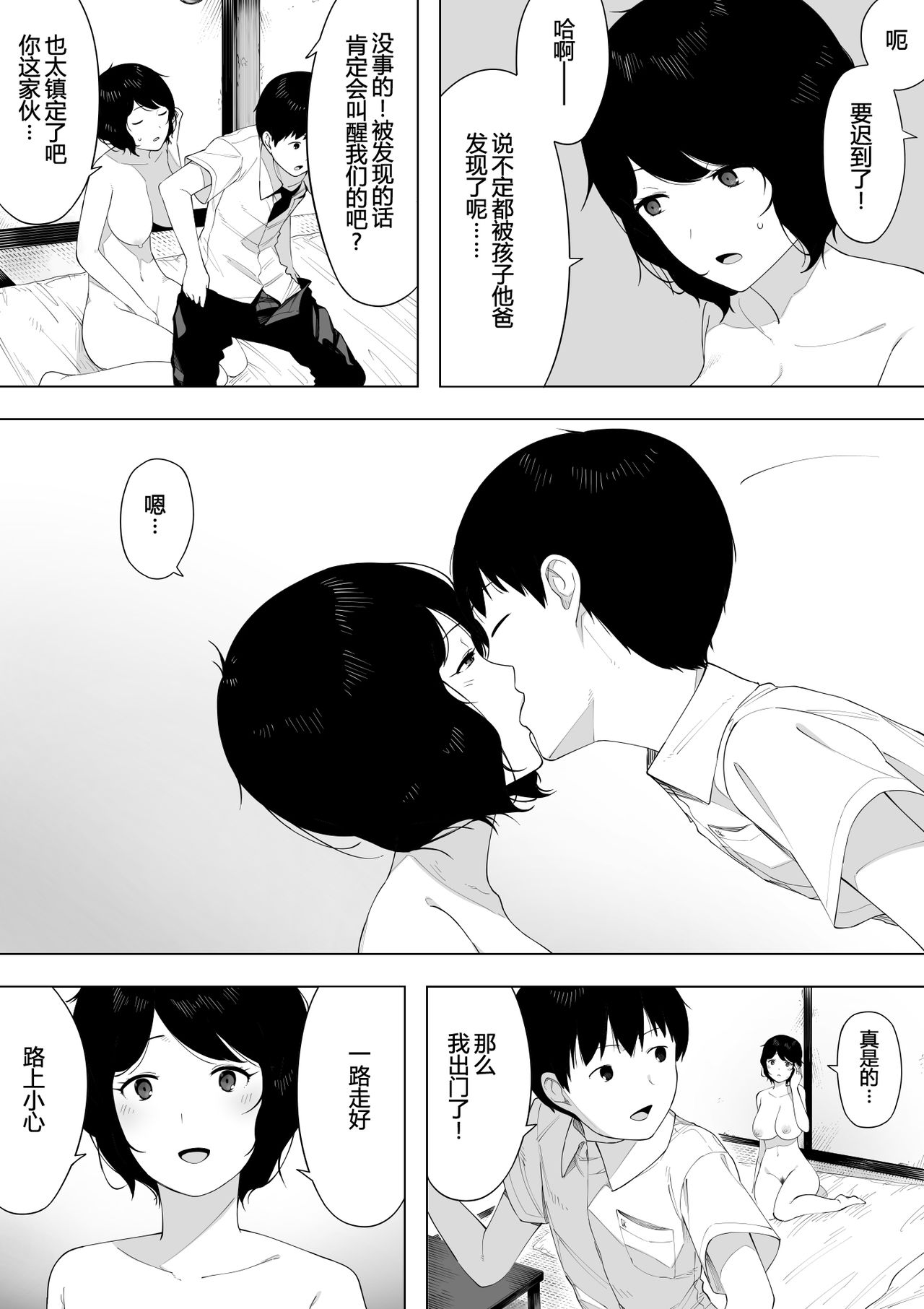 [日本漫画] [NT Labo] Haha to Shite? Tsuma to Shite?  As a Mother? As a Wife?   单本,正太控,熟女人妻,巨乳大奶,不伦,母亲,单女#[33P]-6