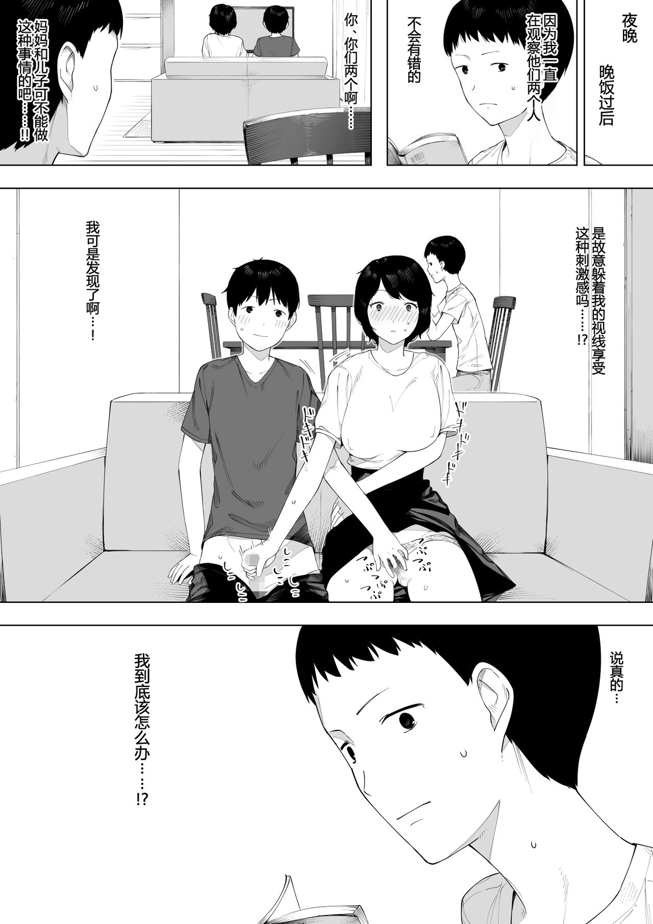 [日本漫画] [NT Labo] Haha to Shite? Tsuma to Shite?  As a Mother? As a Wife?   单本,正太控,熟女人妻,巨乳大奶,不伦,母亲,单女#[33P]-7