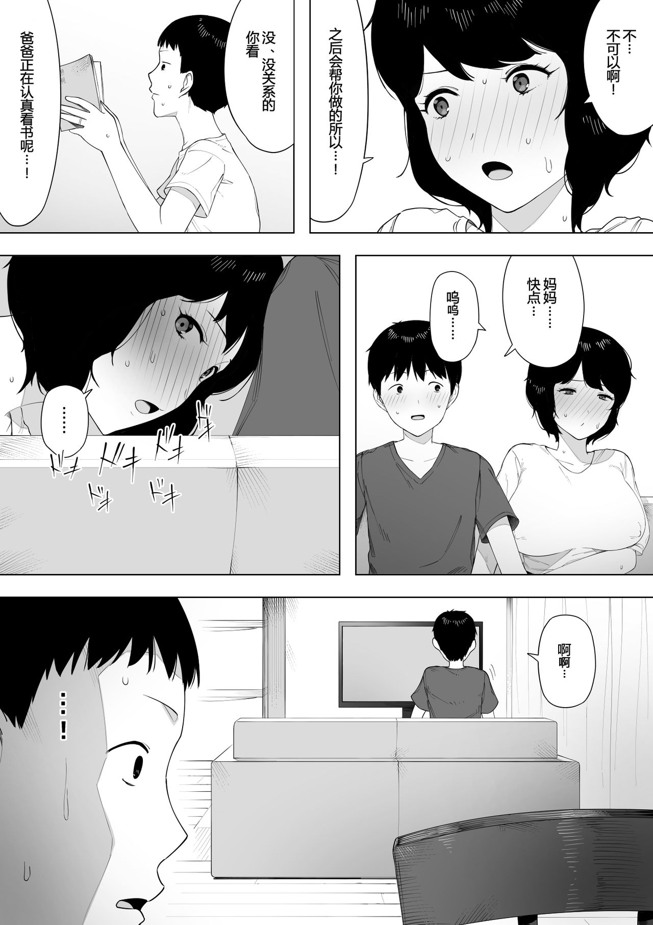 [日本漫画] [NT Labo] Haha to Shite? Tsuma to Shite?  As a Mother? As a Wife?   单本,正太控,熟女人妻,巨乳大奶,不伦,母亲,单女#[33P]-9