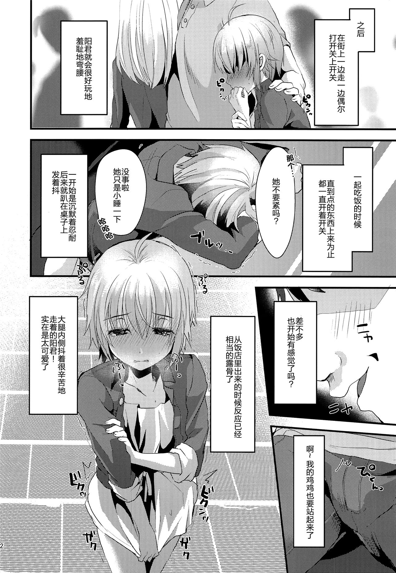 [日本漫画] (C93) [Kome Nouka (Komezawa)] Kimi no Kareshi ni Naru Hazu datta. 2  单本,正太控,肛门,同性#[25P]-11
