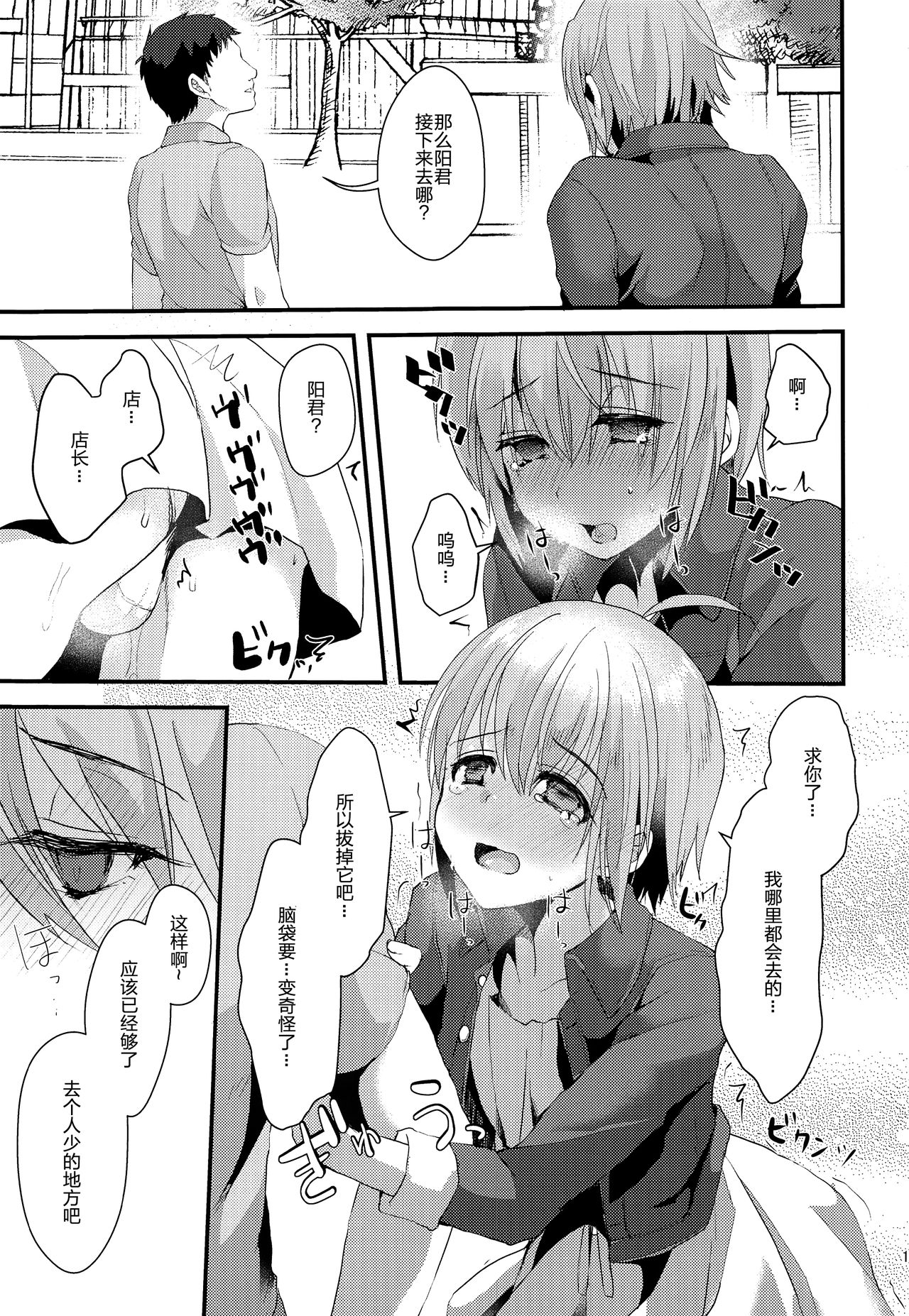 [日本漫画] (C93) [Kome Nouka (Komezawa)] Kimi no Kareshi ni Naru Hazu datta. 2  单本,正太控,肛门,同性#[25P]-12